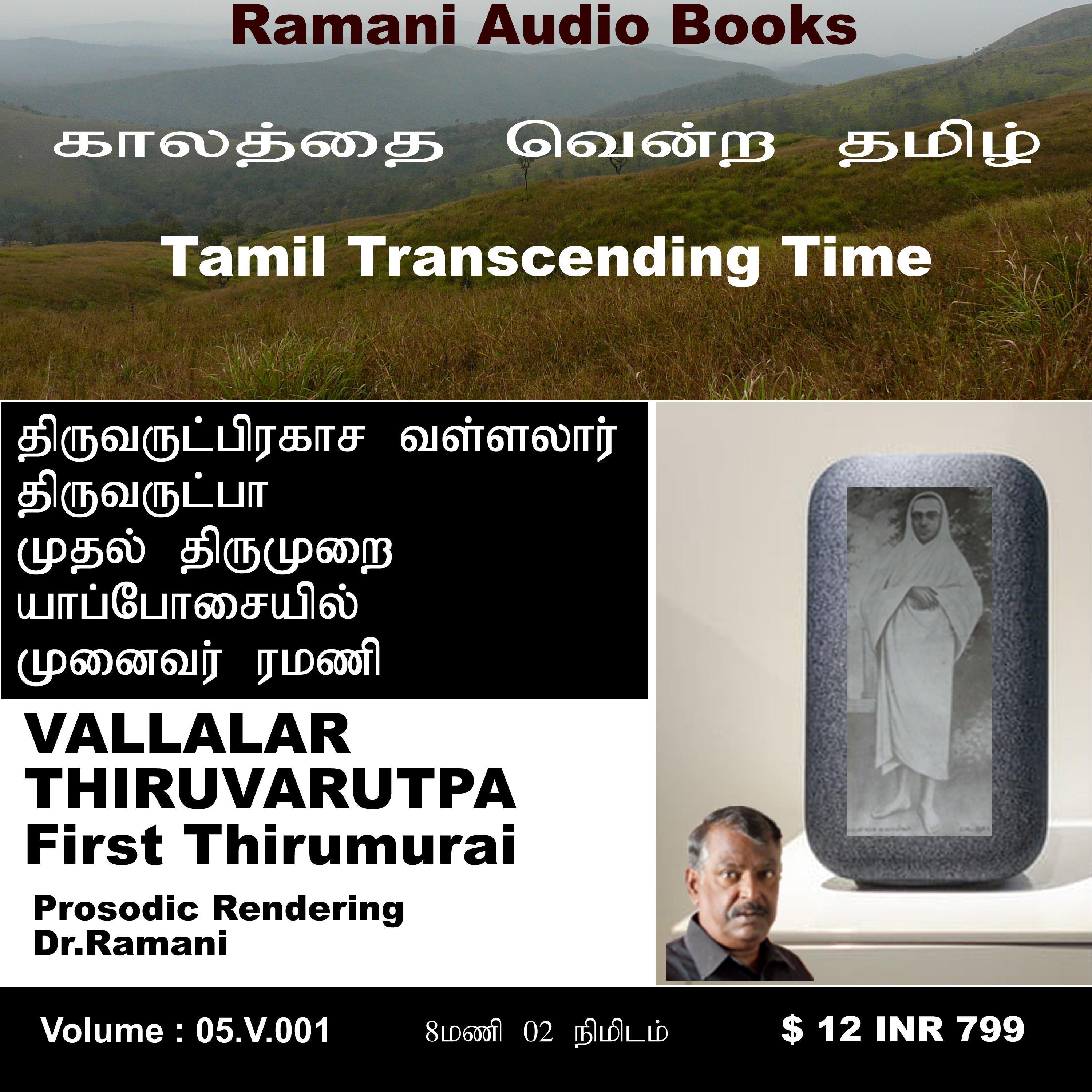Vallalar Thiruvarutpa