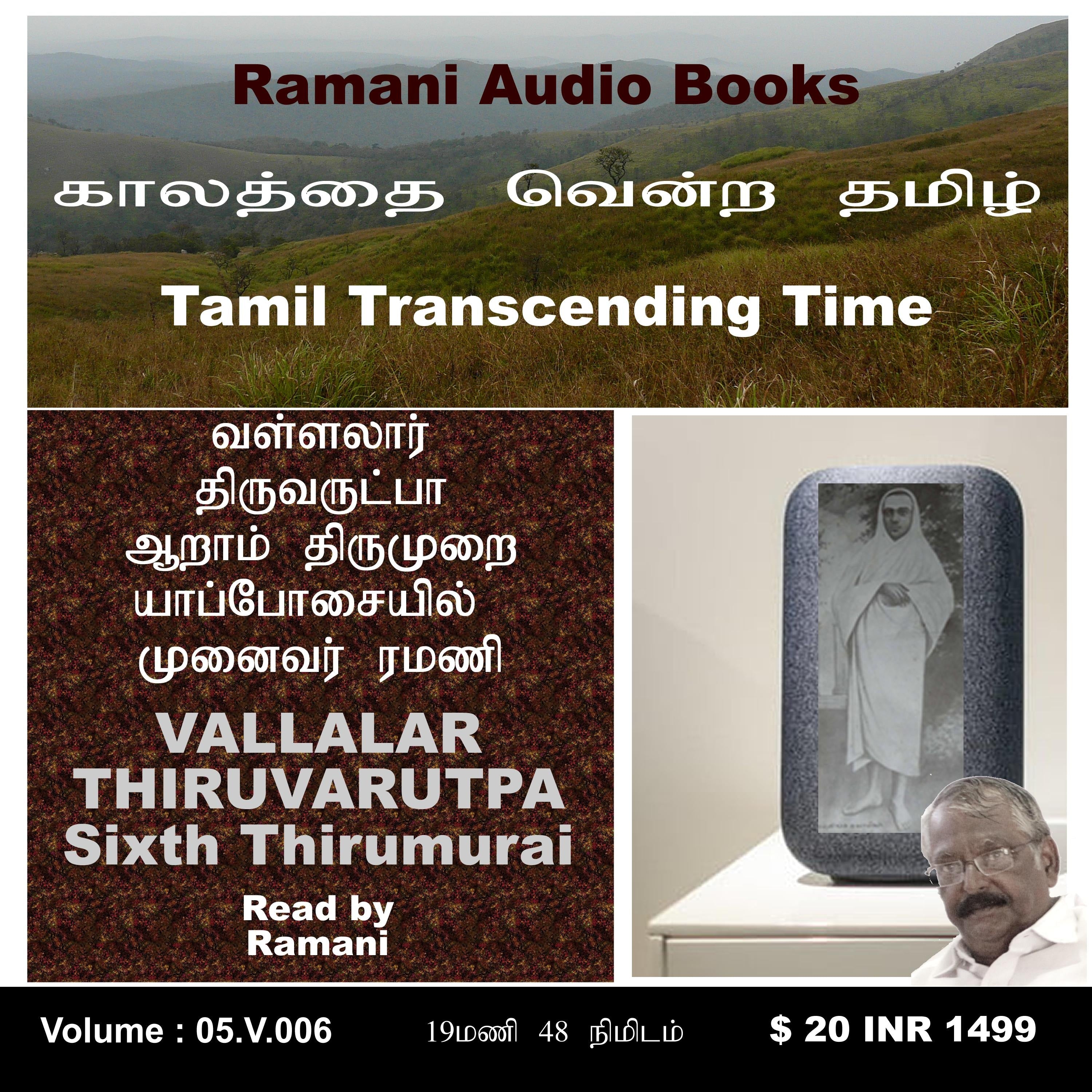 Thiruvarutpa