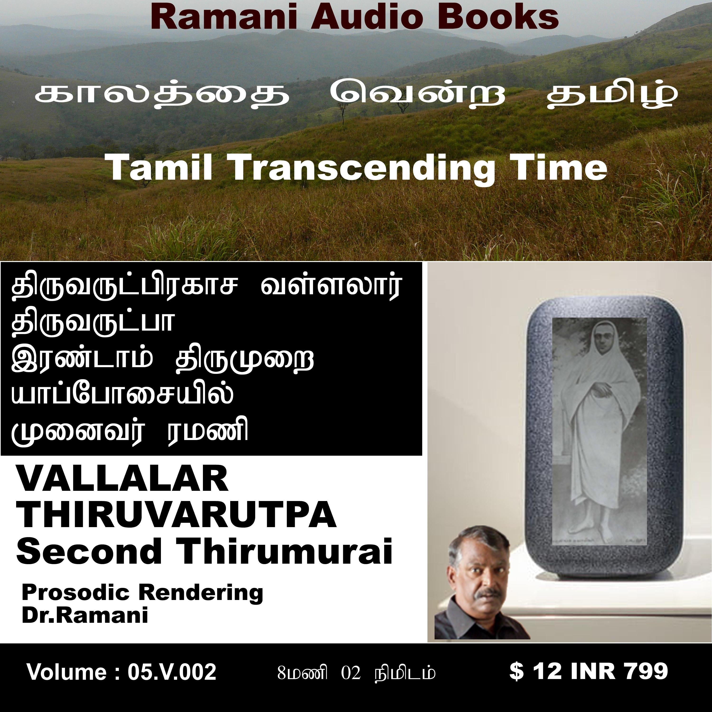 Thiruvarutpa