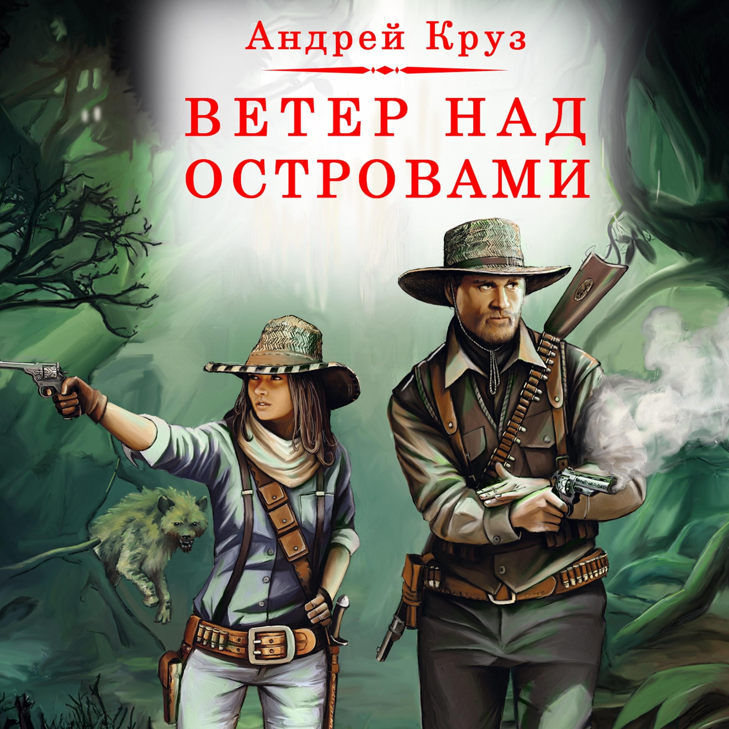 Ветер над островами