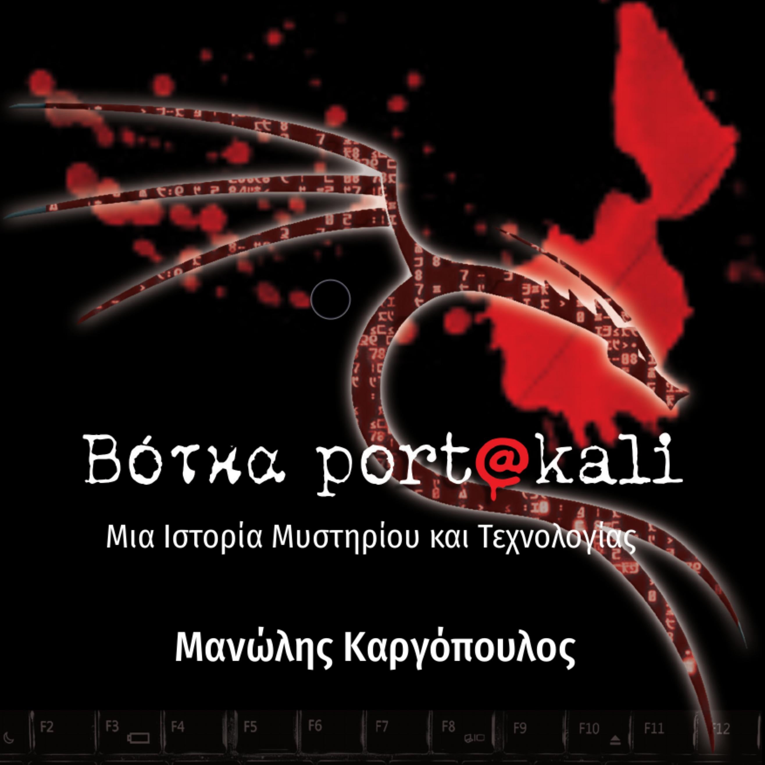 Βότκα port@Kali