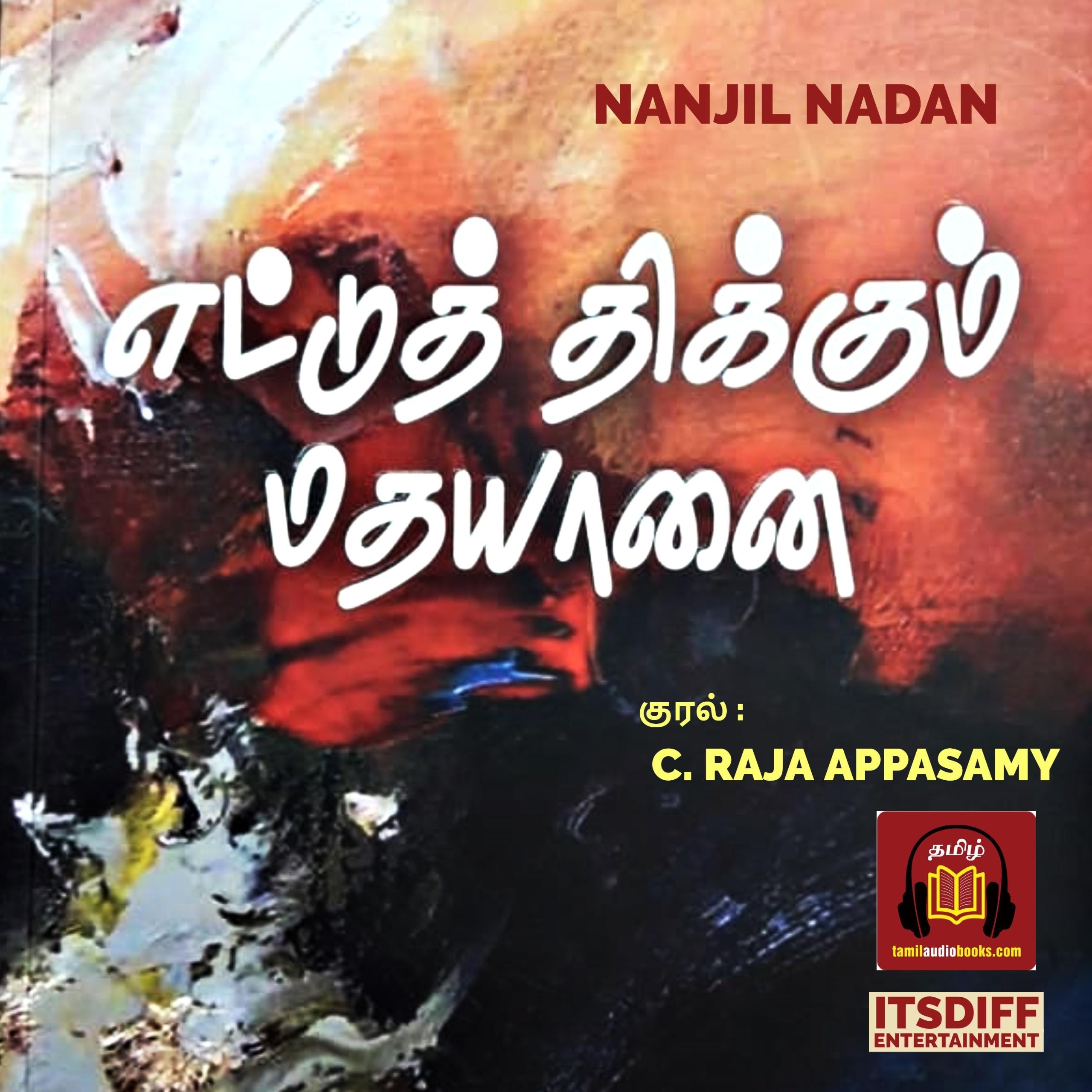 எட்டுத் திக்கும் மதயானை - Ettu Thikkum Madha Yaanai