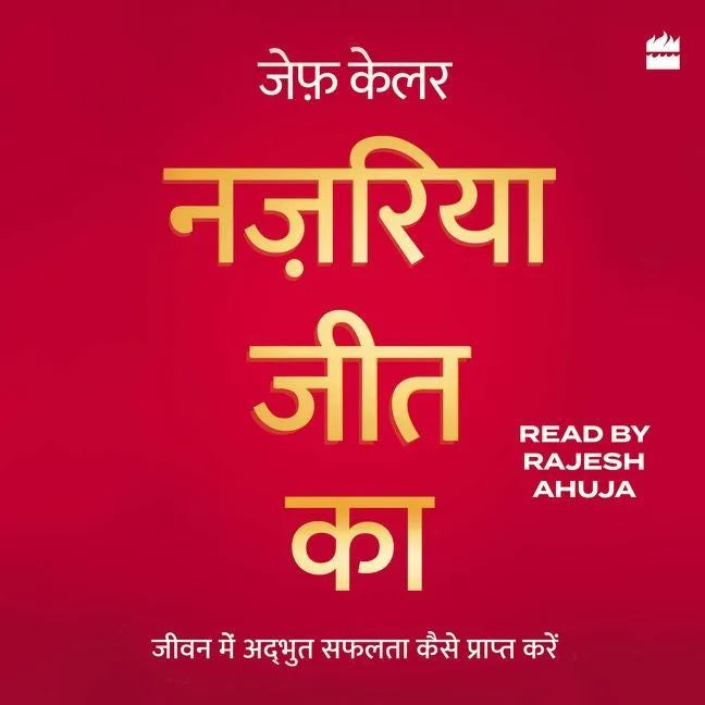 Nazariya Jeet Ka
