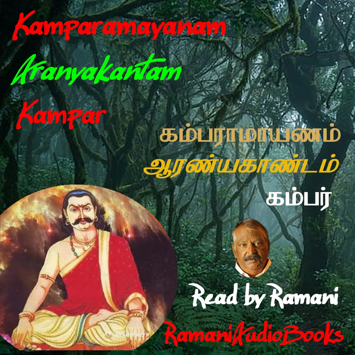 Kamparamayanam Aranyakantam
