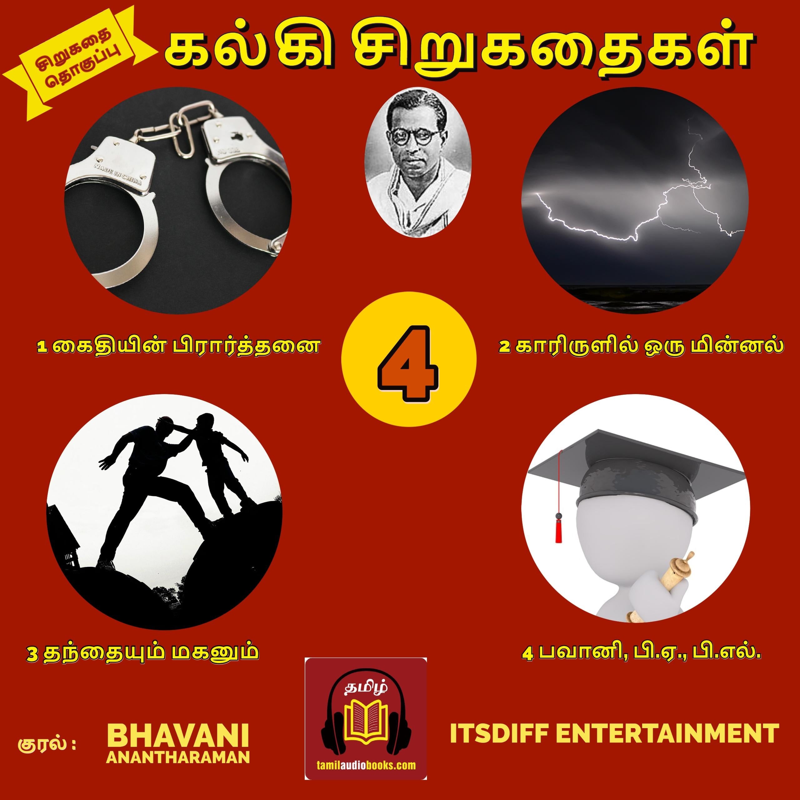 கல்கி சிறுகதைகள் - பவானி  B.A B.L - Kalki Short Stories - Vol 4