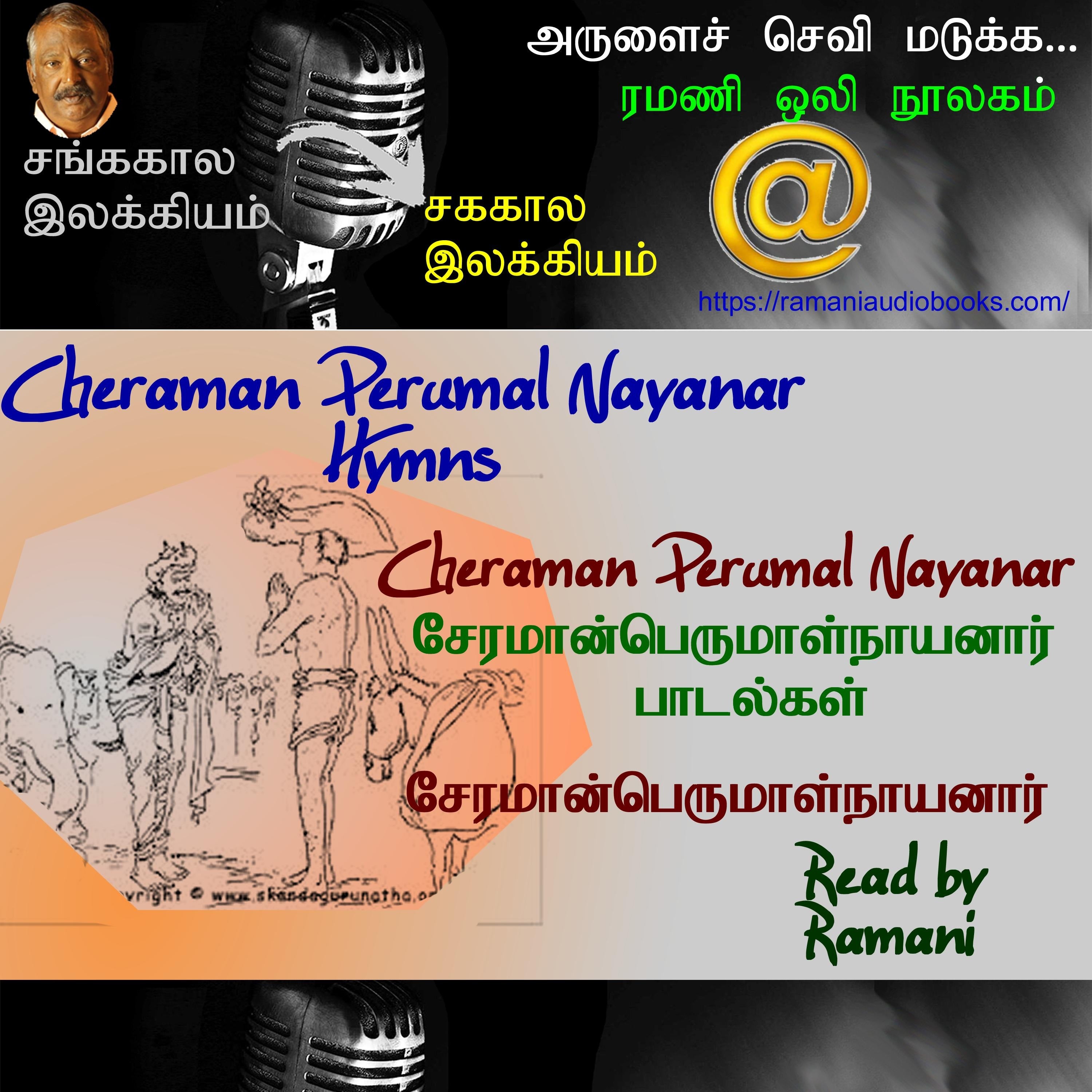 Cheramanperumalnayanar Hymns