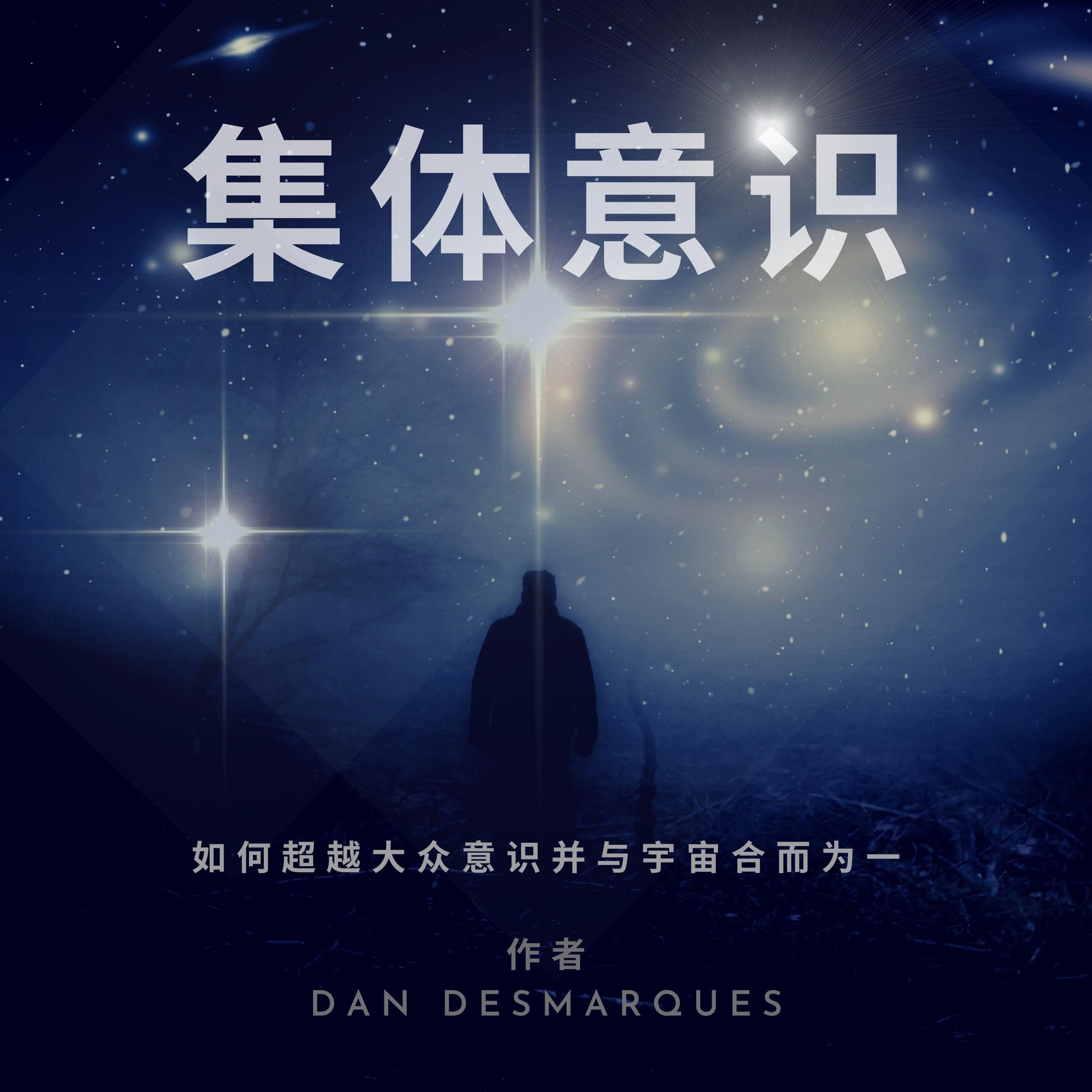 集体意识