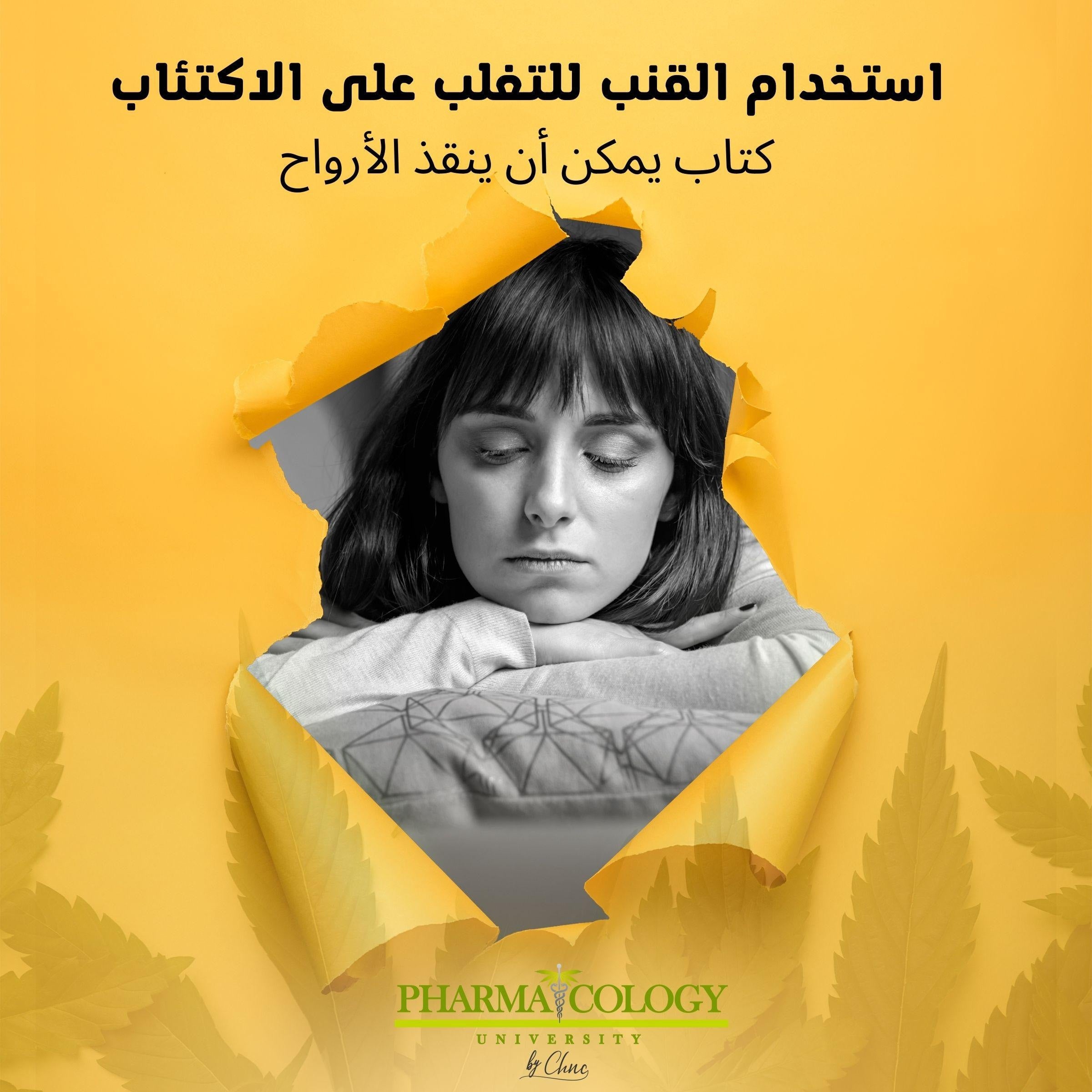 استخدام القنب للتغلب على الاكتئاب. كتاب يمكن أن ينقذ الأرواح