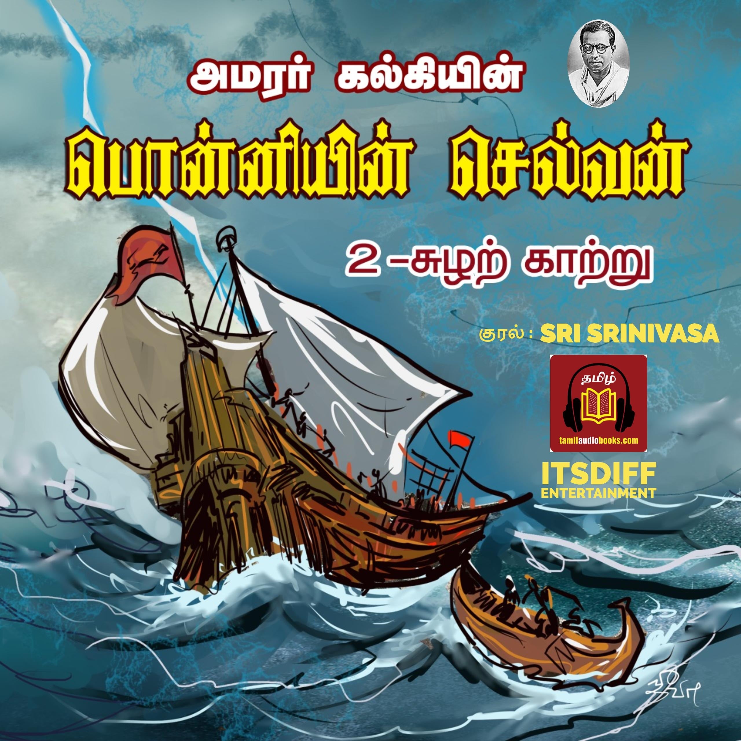Ponniyin Selvan - 2  Suzhar Kaatru  பொன்னியின் செல்வன் - 2 சுழற்காற்று