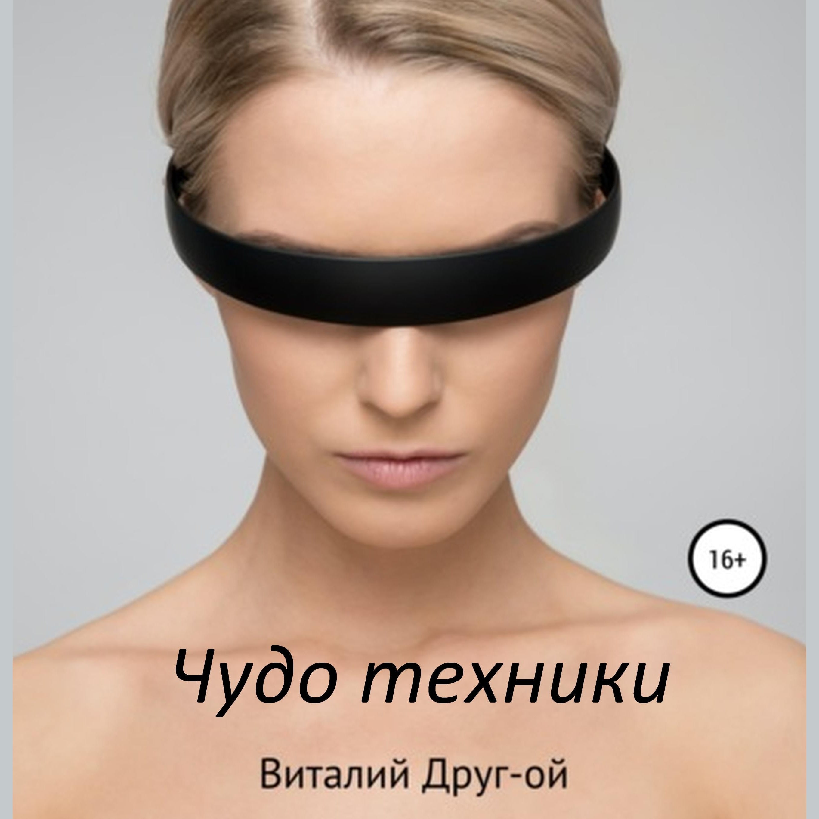 Чудо техники