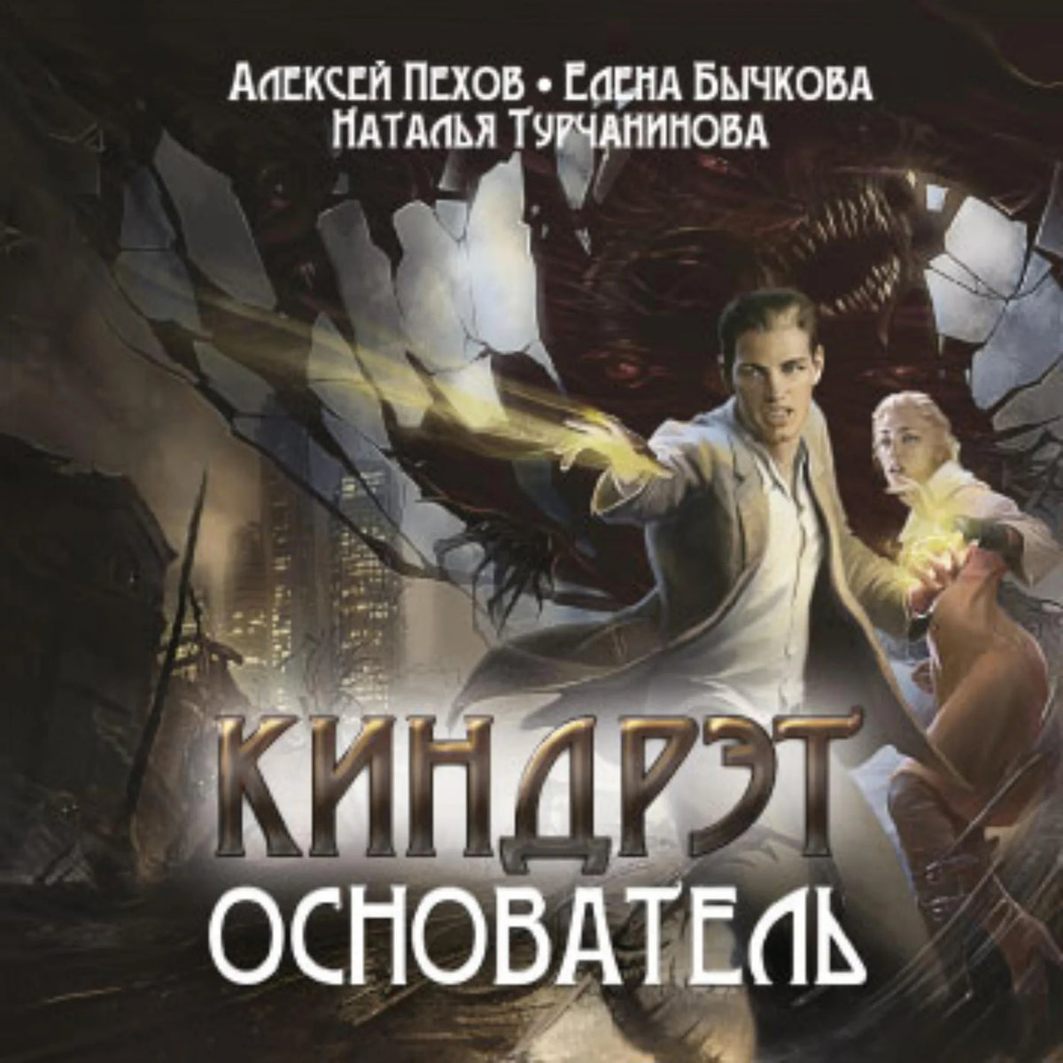 Киндрэт. Основатель