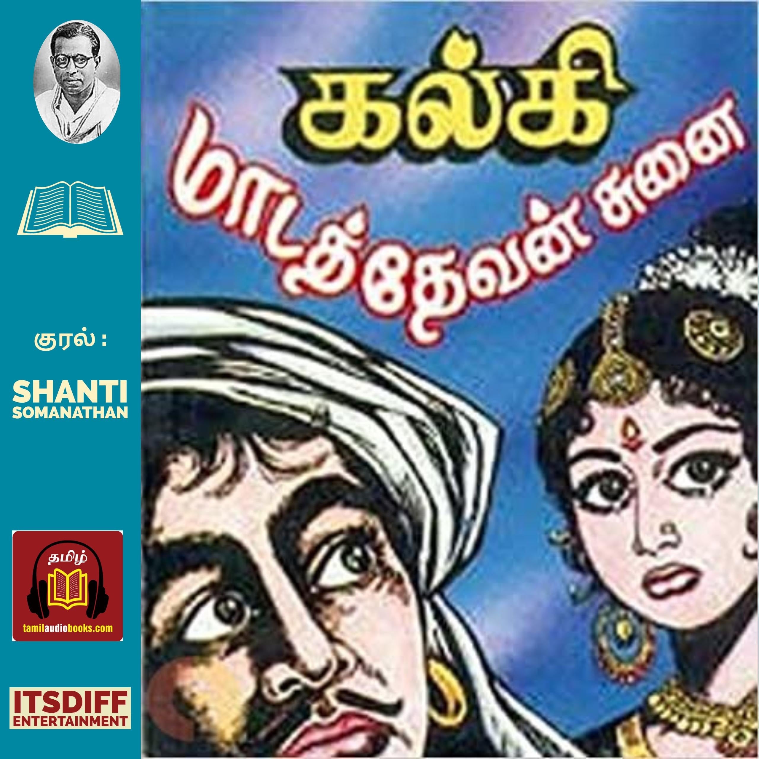 Madathevan Sunai - மாடத்தேவன் சுனை