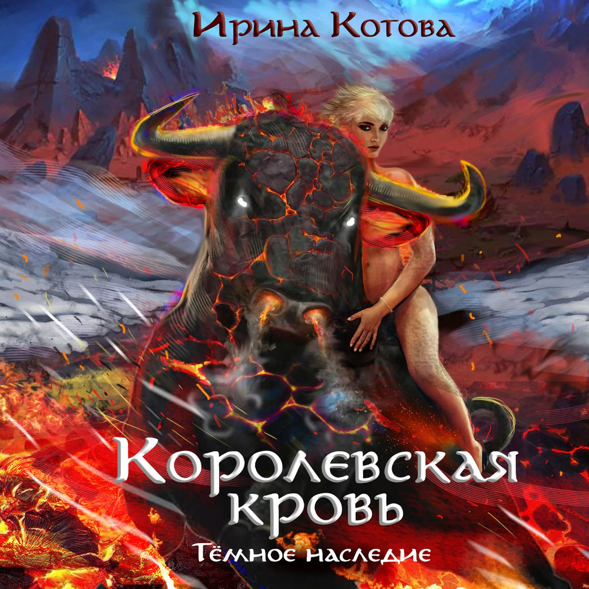 Королевская кровь. Темное наследие