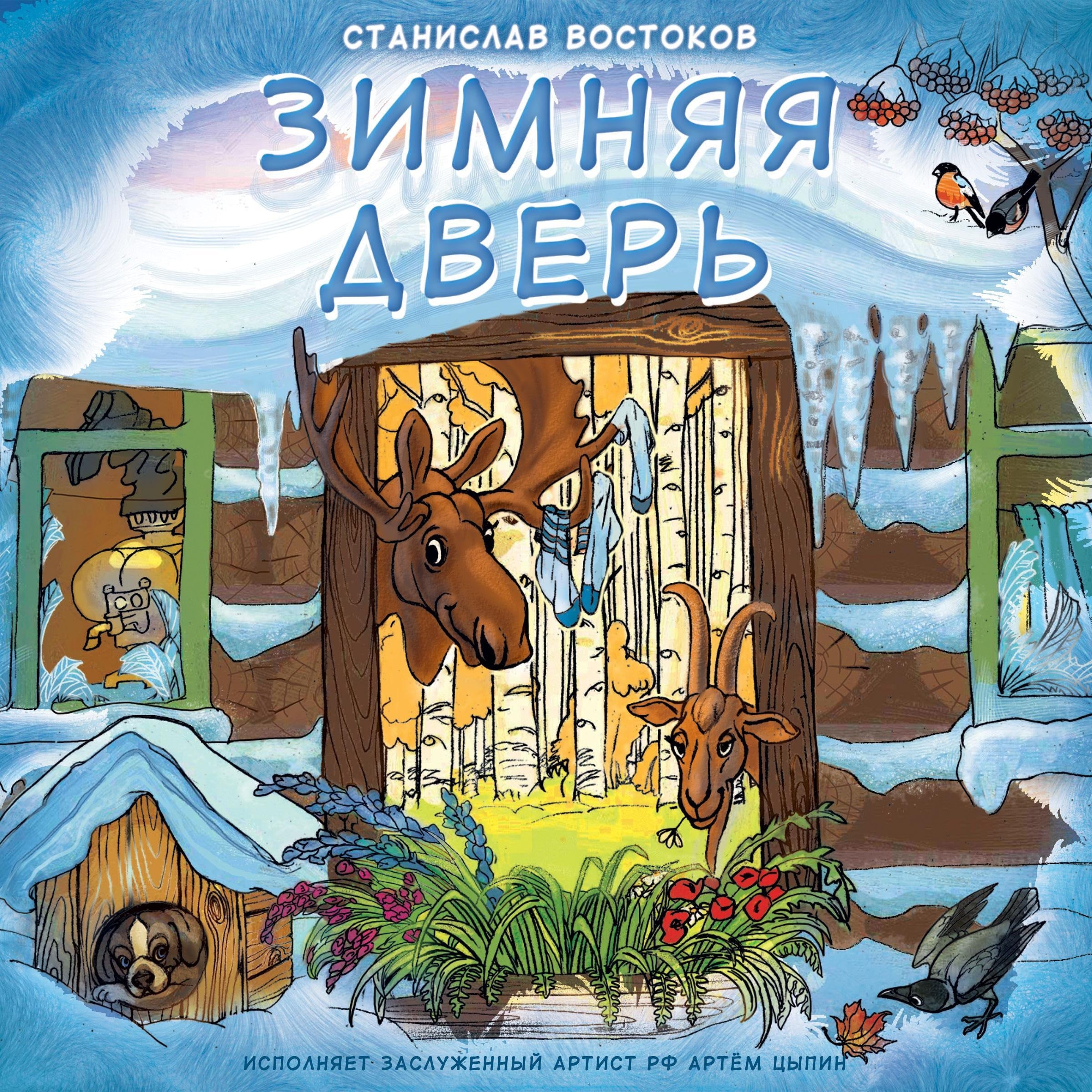 Зимняя дверь