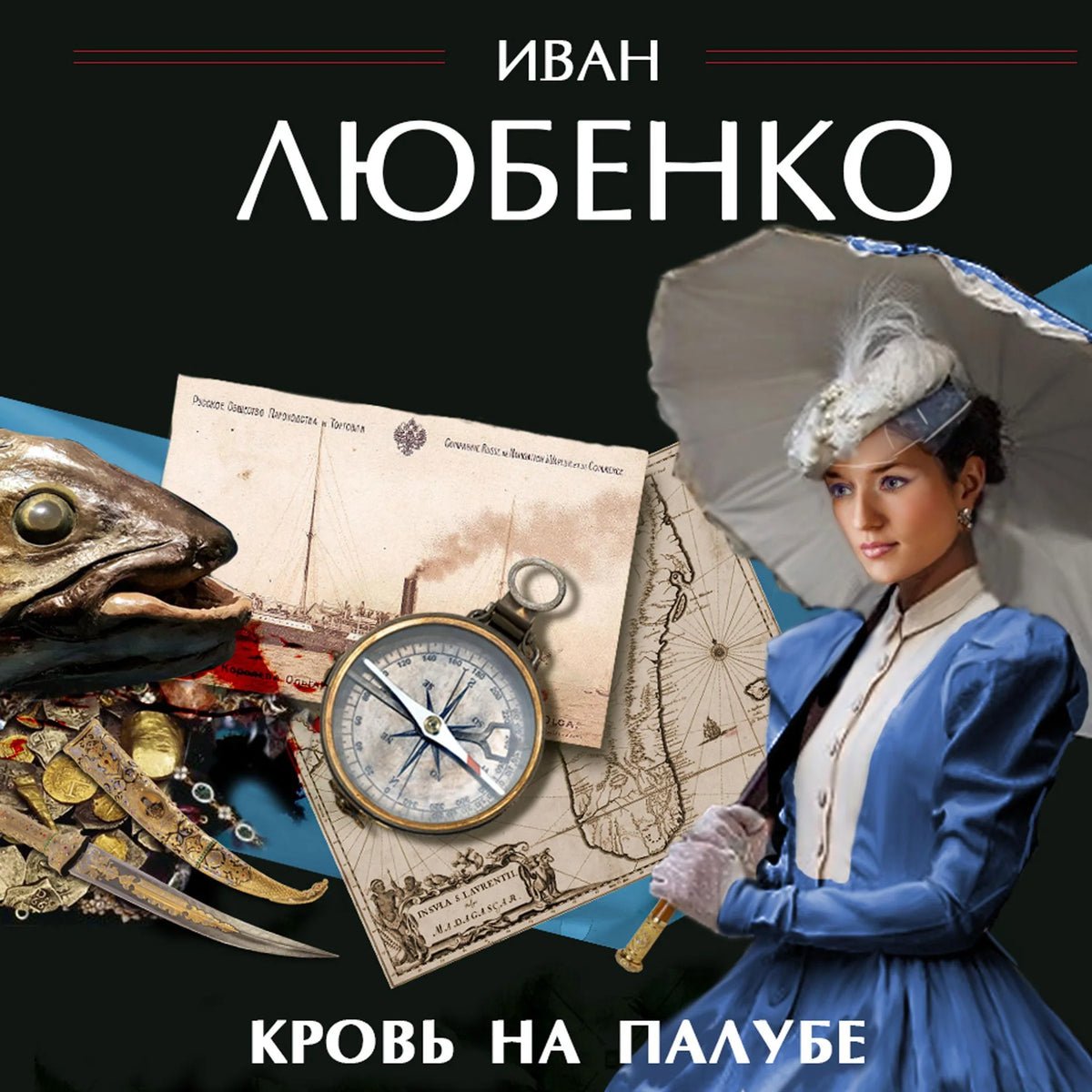 Кровь на палубе