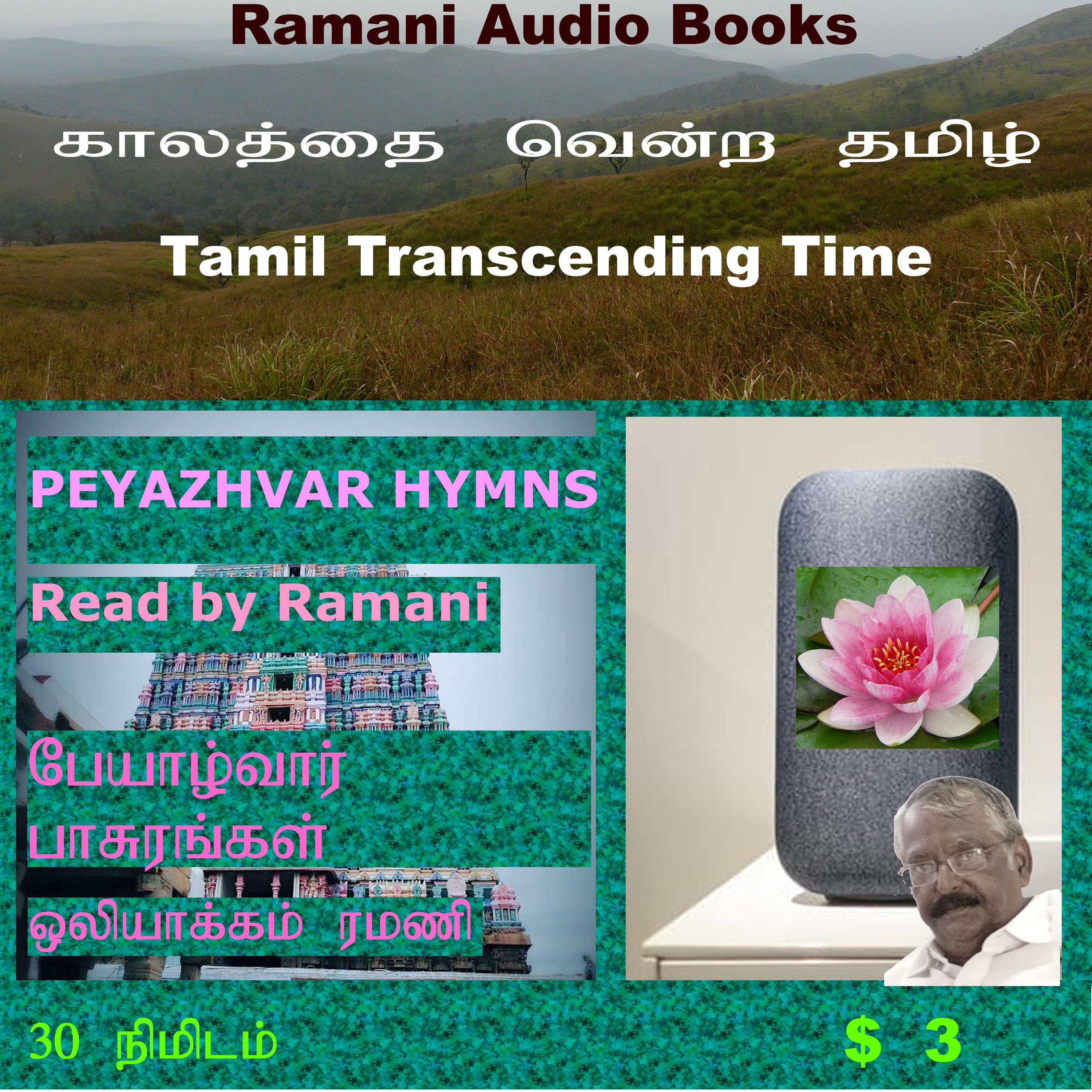 Peyazhvar Hymns