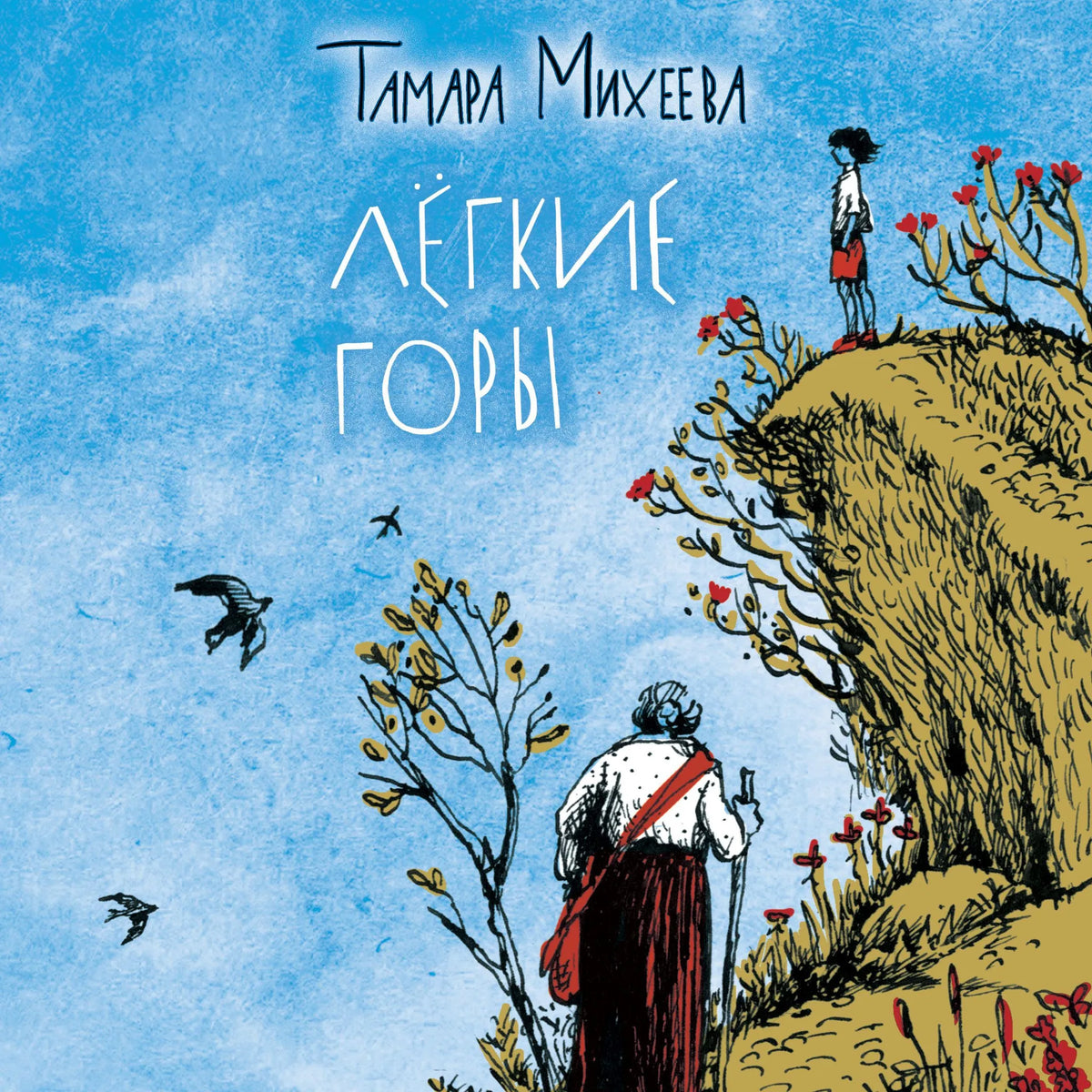 Легкие горы