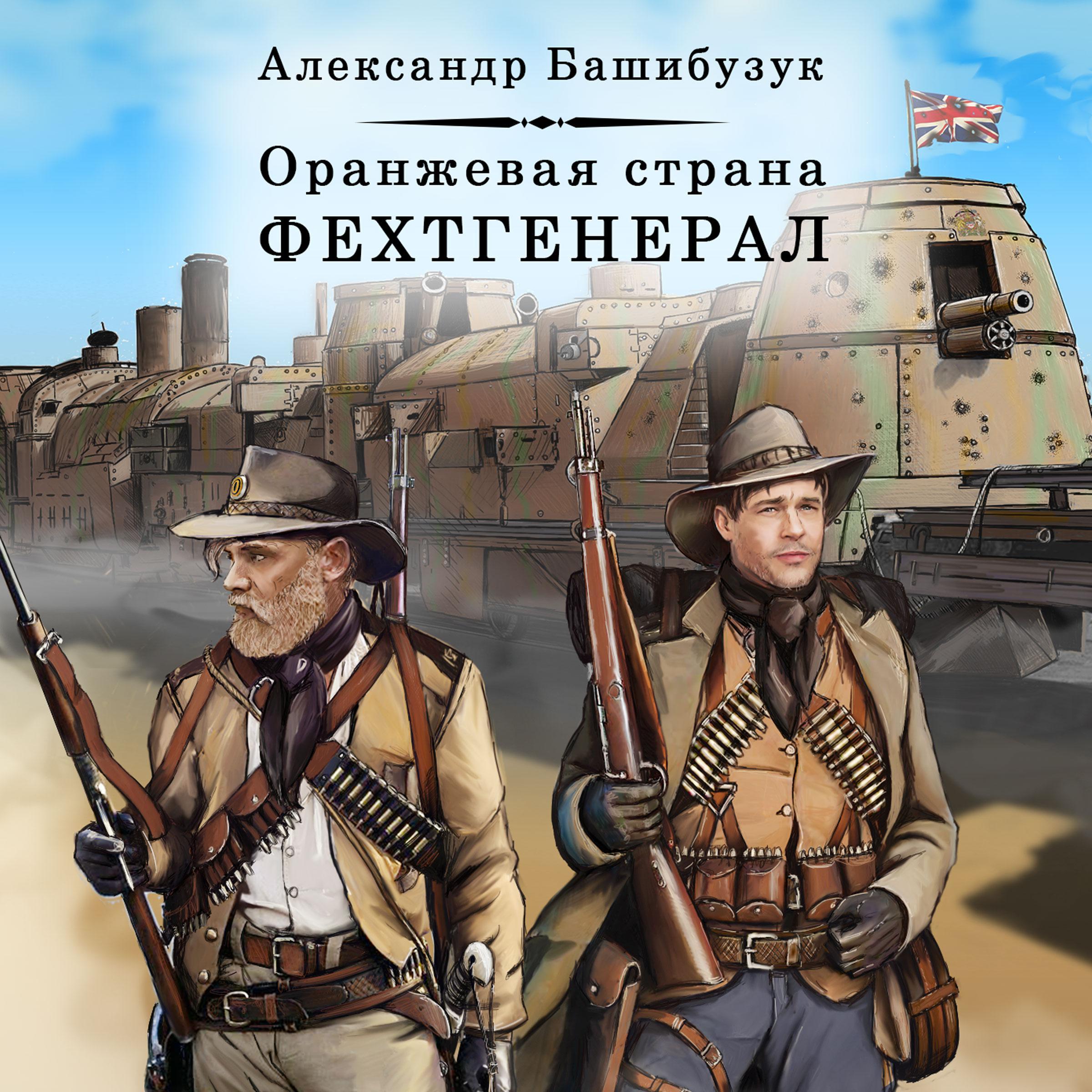 Фехтгенерал