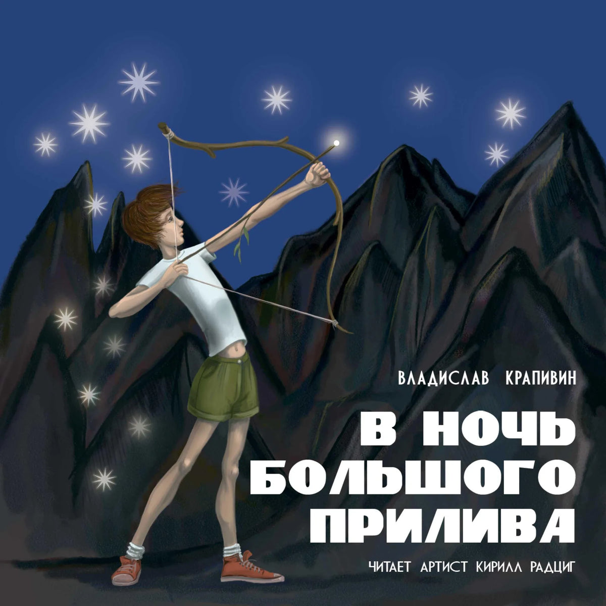 В ночь большого прилива