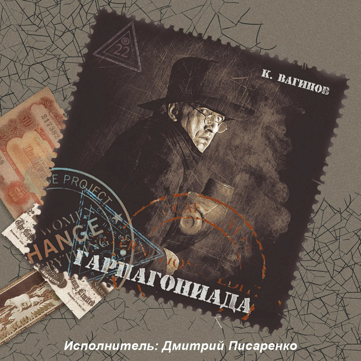 Гарпагониада