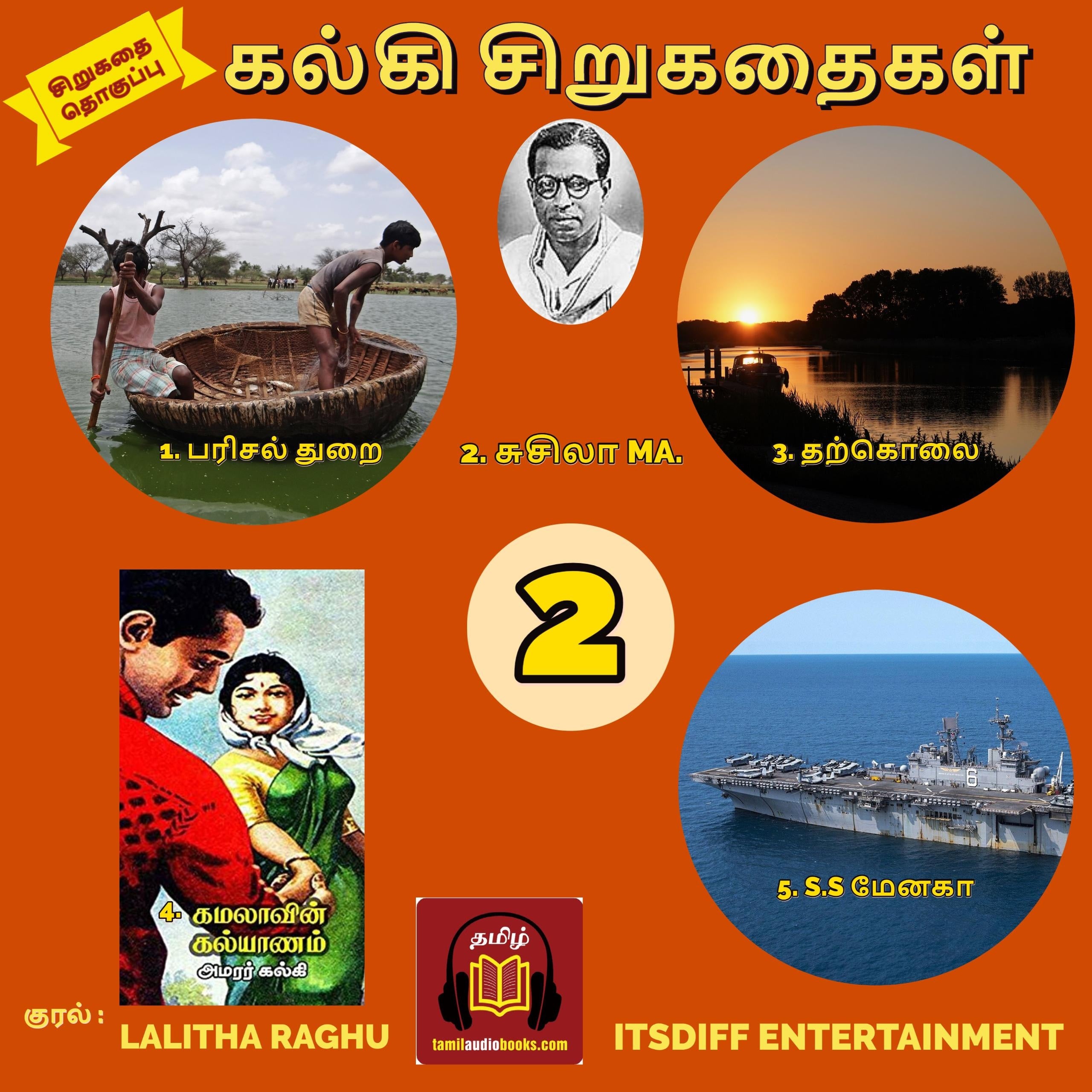 கல்கி சிறுகதைகள் - கமலாவின் கல்யாணம்  - Kalki Short Stories - Vol 2