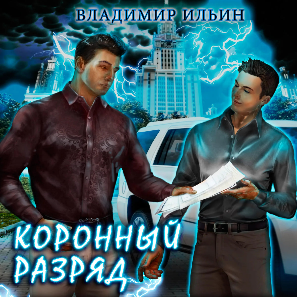 Коронный разряд
