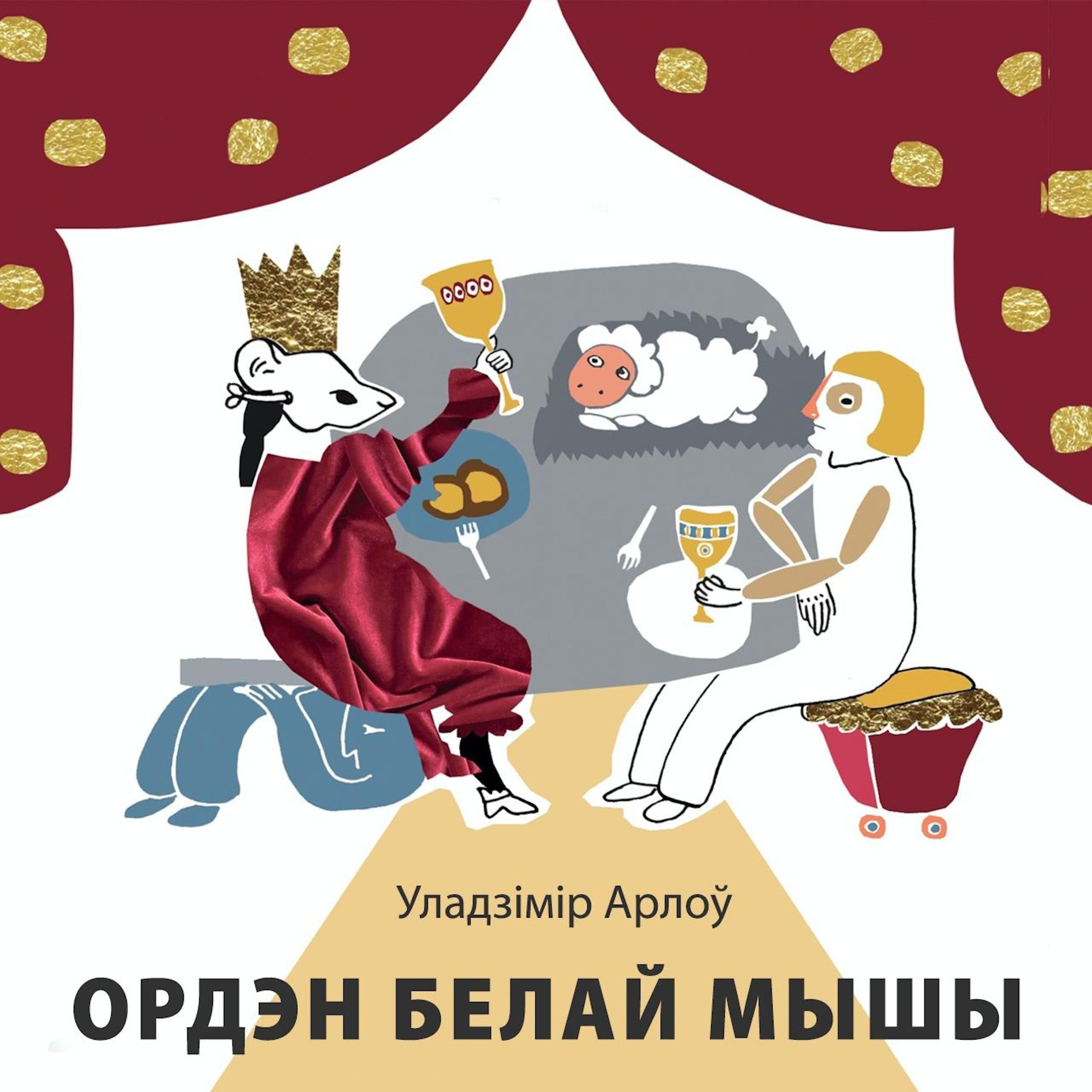 Ордэн белай мышы