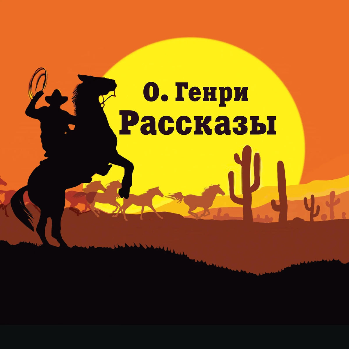 Рассказы