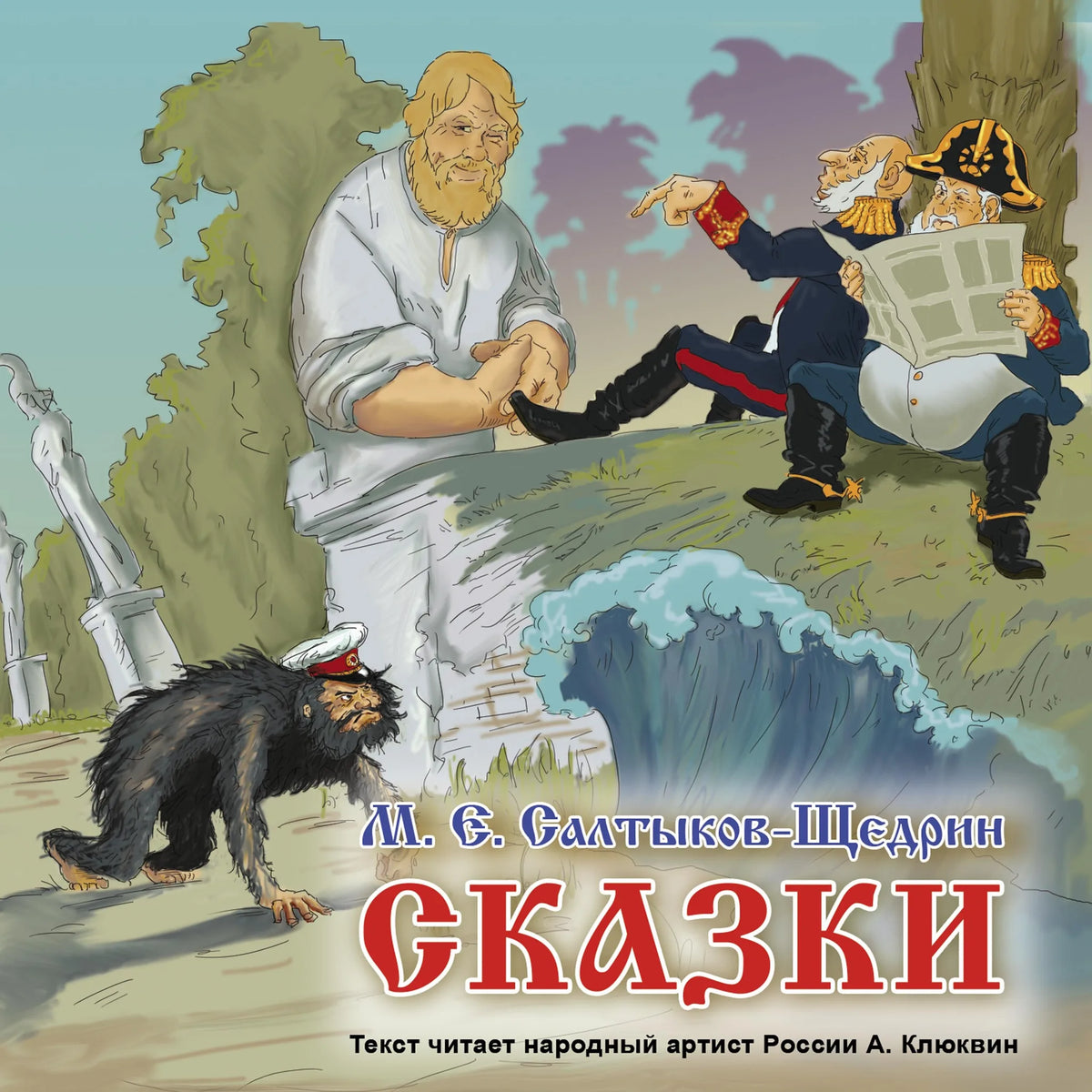 Сказки