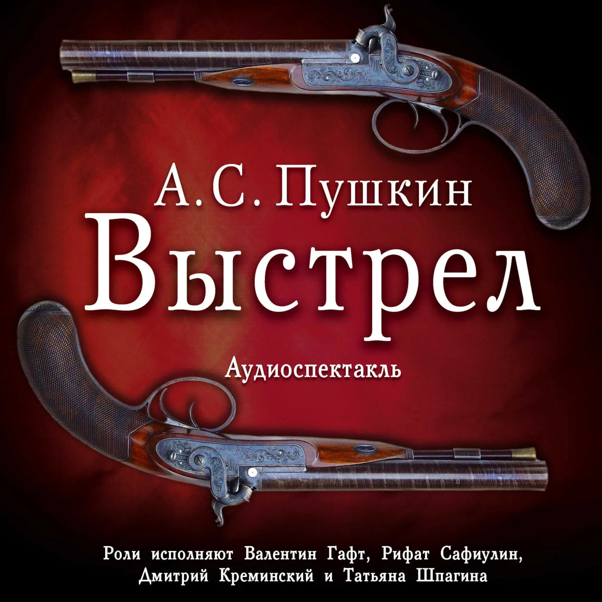 Выстрел