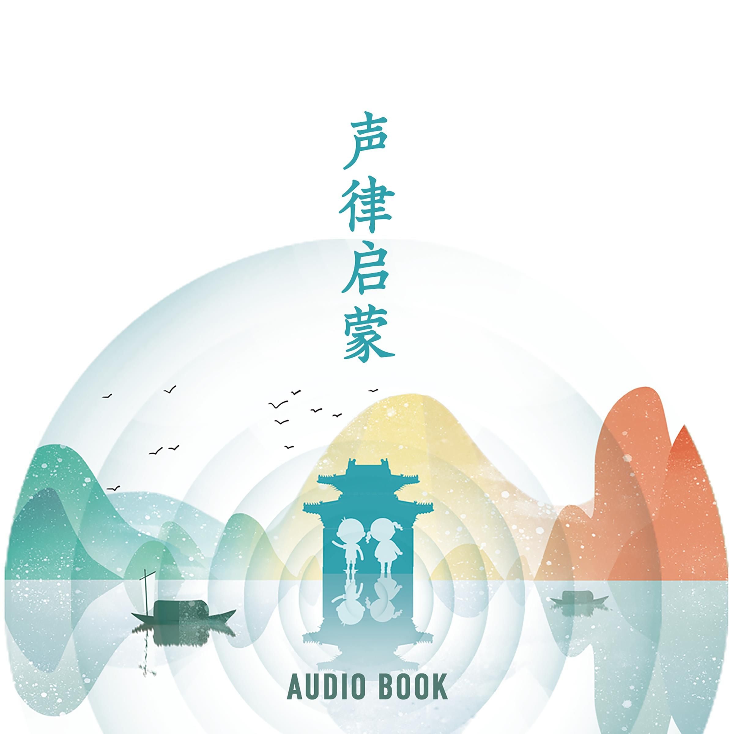 声律启蒙