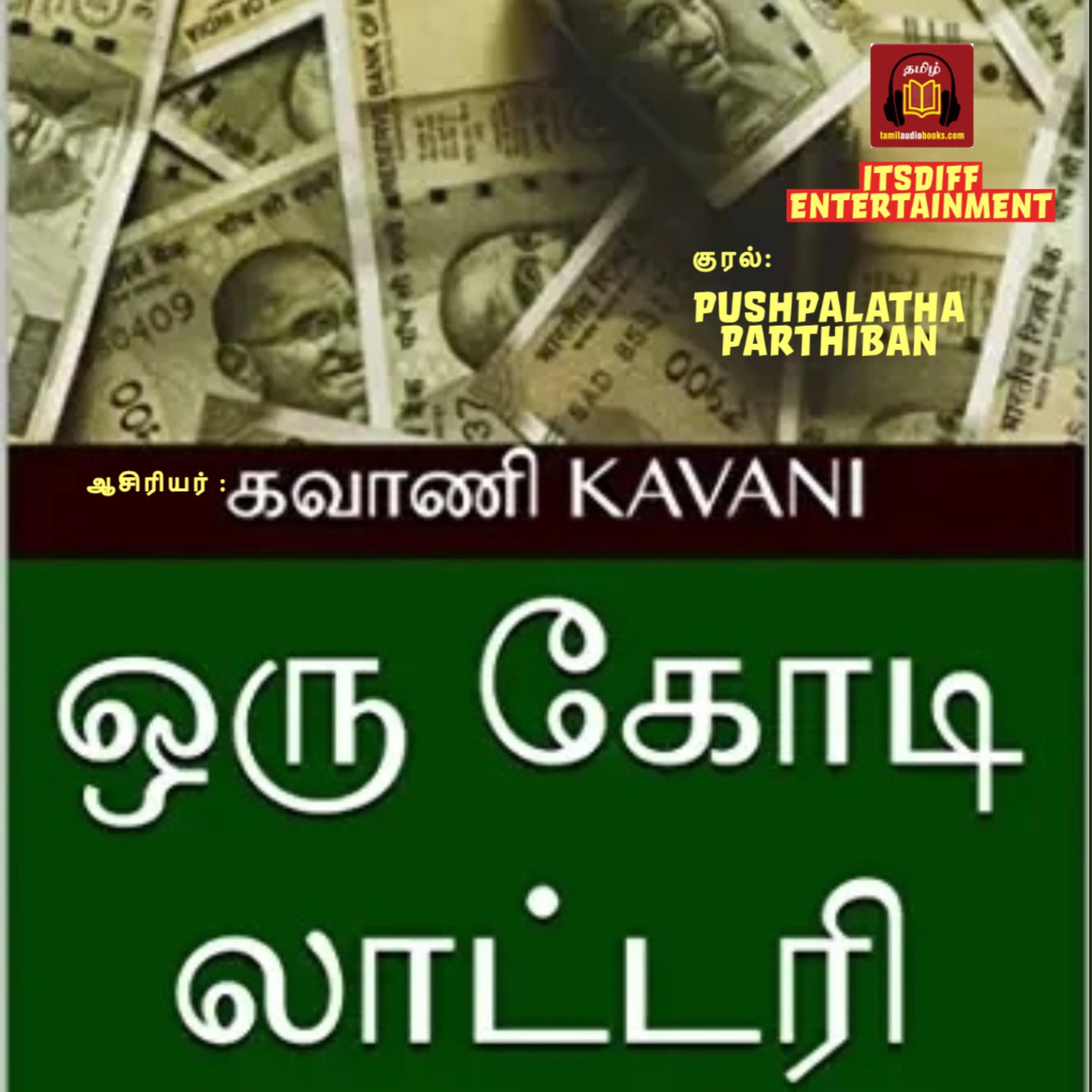 Oru Kodi Lottery - ஒரு கோடி லாட்டரி