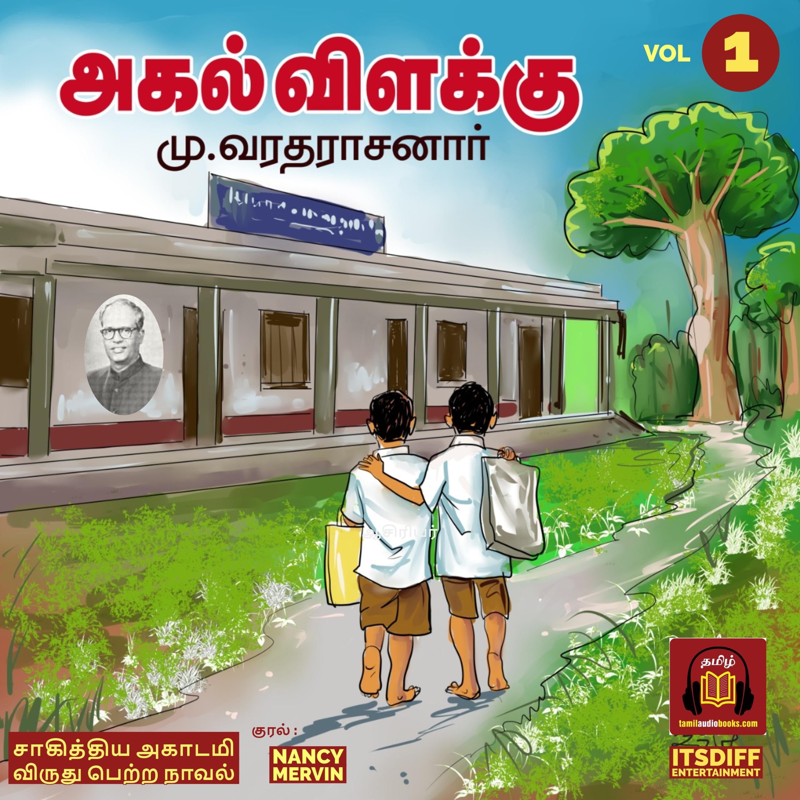 அகல் விளக்கு  - Agal Vilakku - Vol 1.