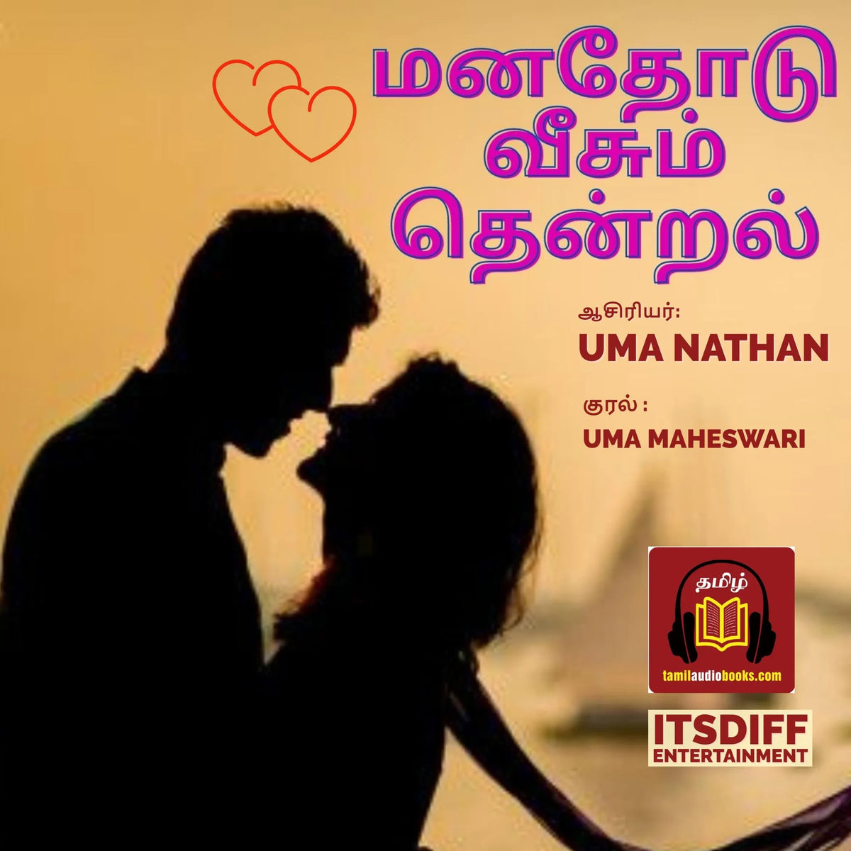 மனதோடு வீசும் தென்றல் - Manathodu Veesum Thendral