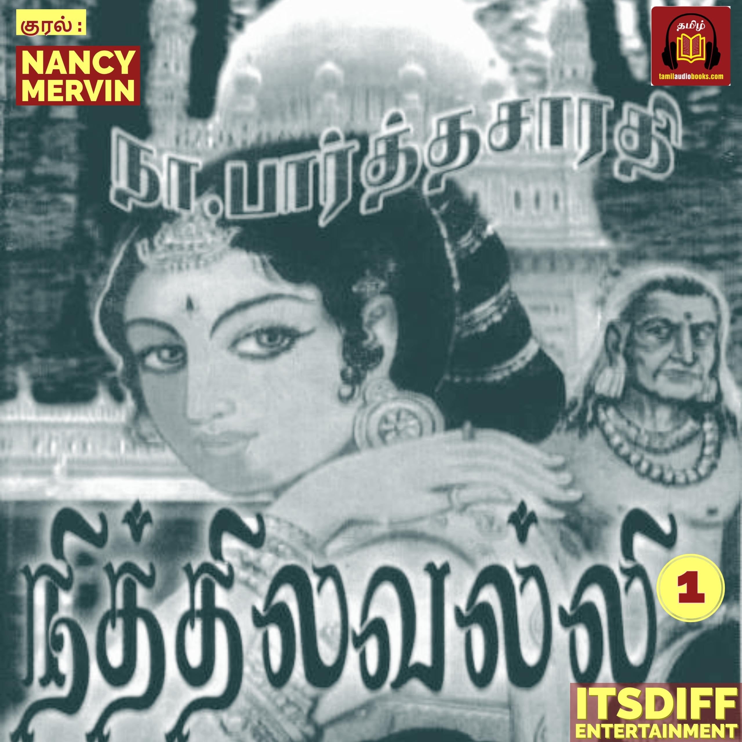 நித்திலவல்லி - Nithilavalli Vol 1