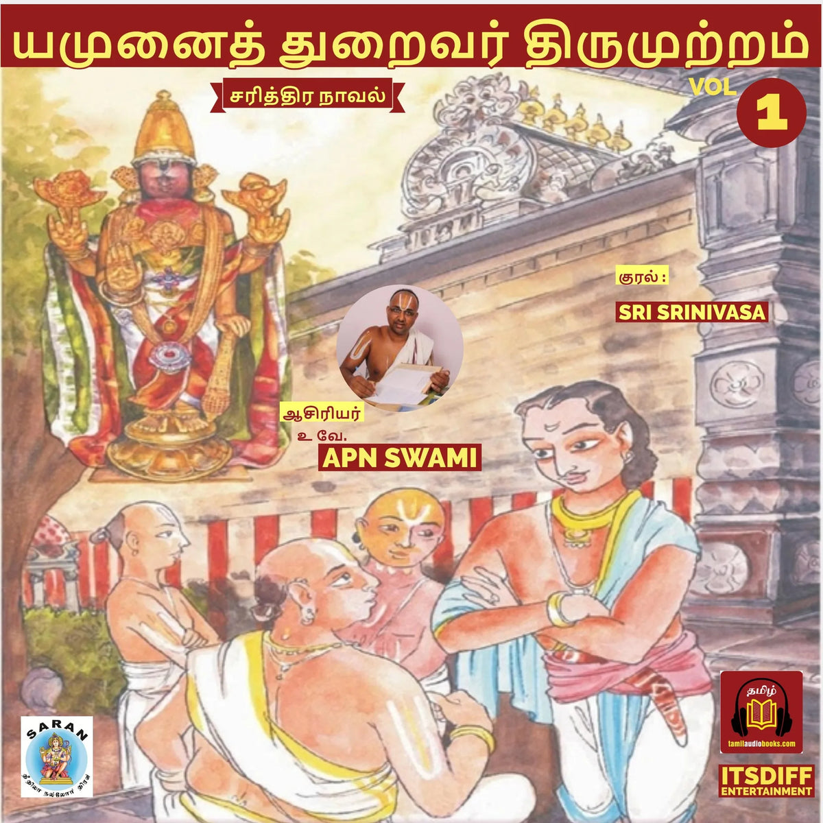 யமுனைத் துறைவர் திருமுற்றம் - Yamunai Thuraivar Thirumutram