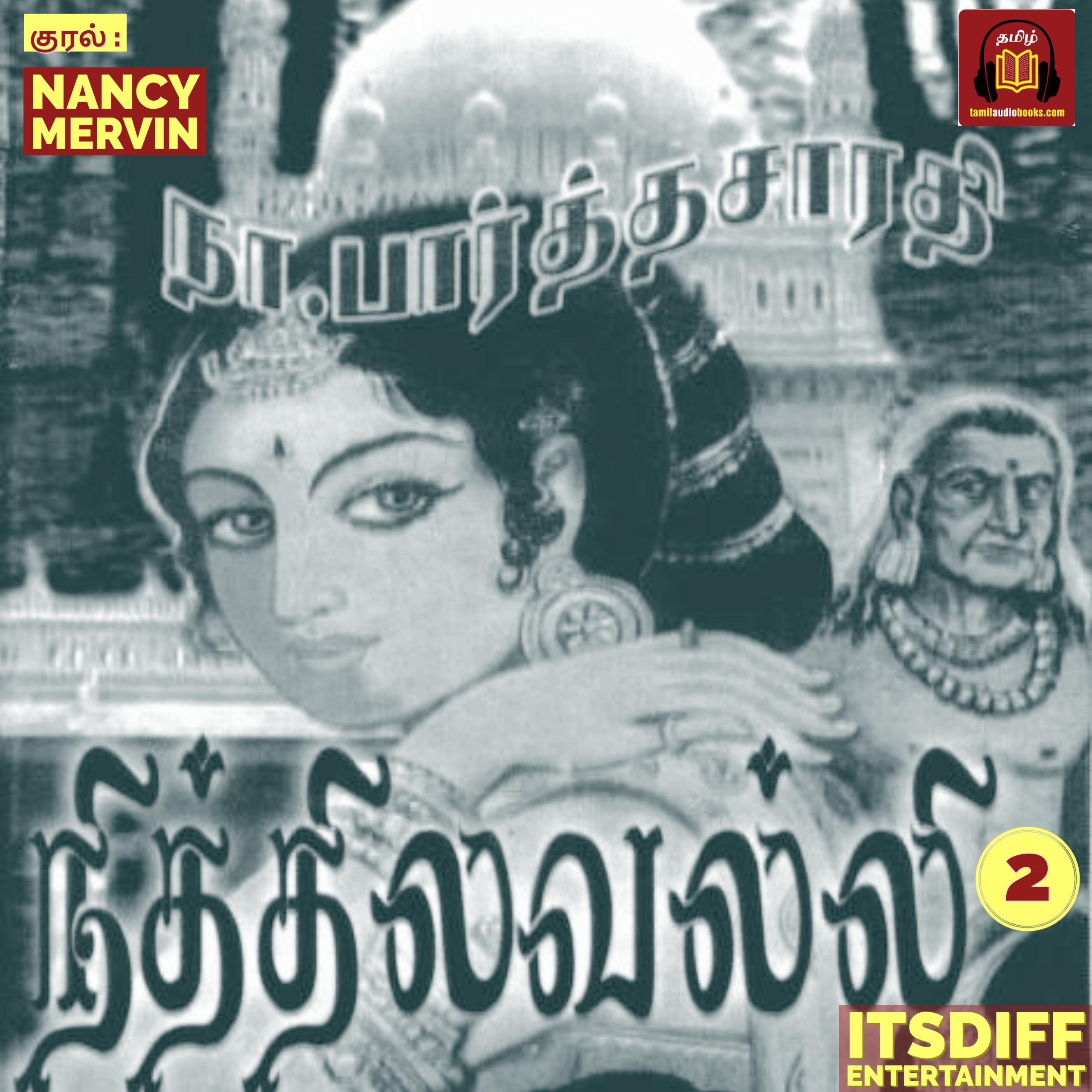 நித்திலவல்லி - Nithilavalli Vol 2