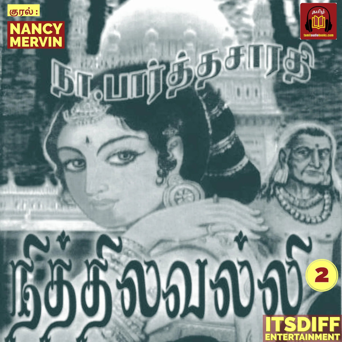 நித்திலவல்லி - Nithilavalli Vol 2