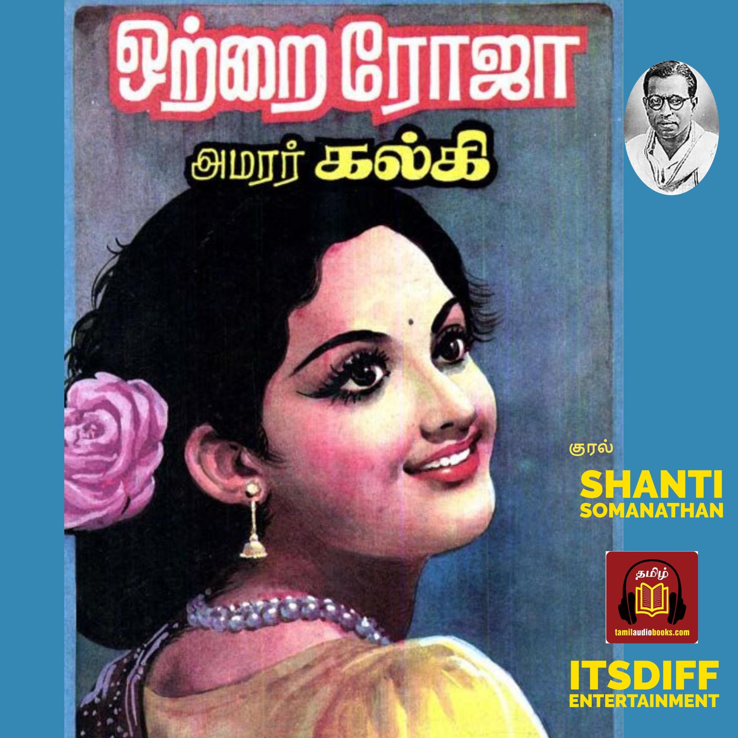 ஒற்றை ரோஜா  - Ottrai Roja