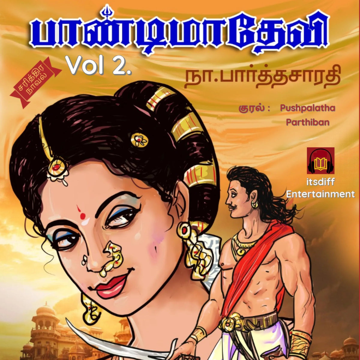 பாண்டிமாதேவி - Paandimaadevi - Vol. 2