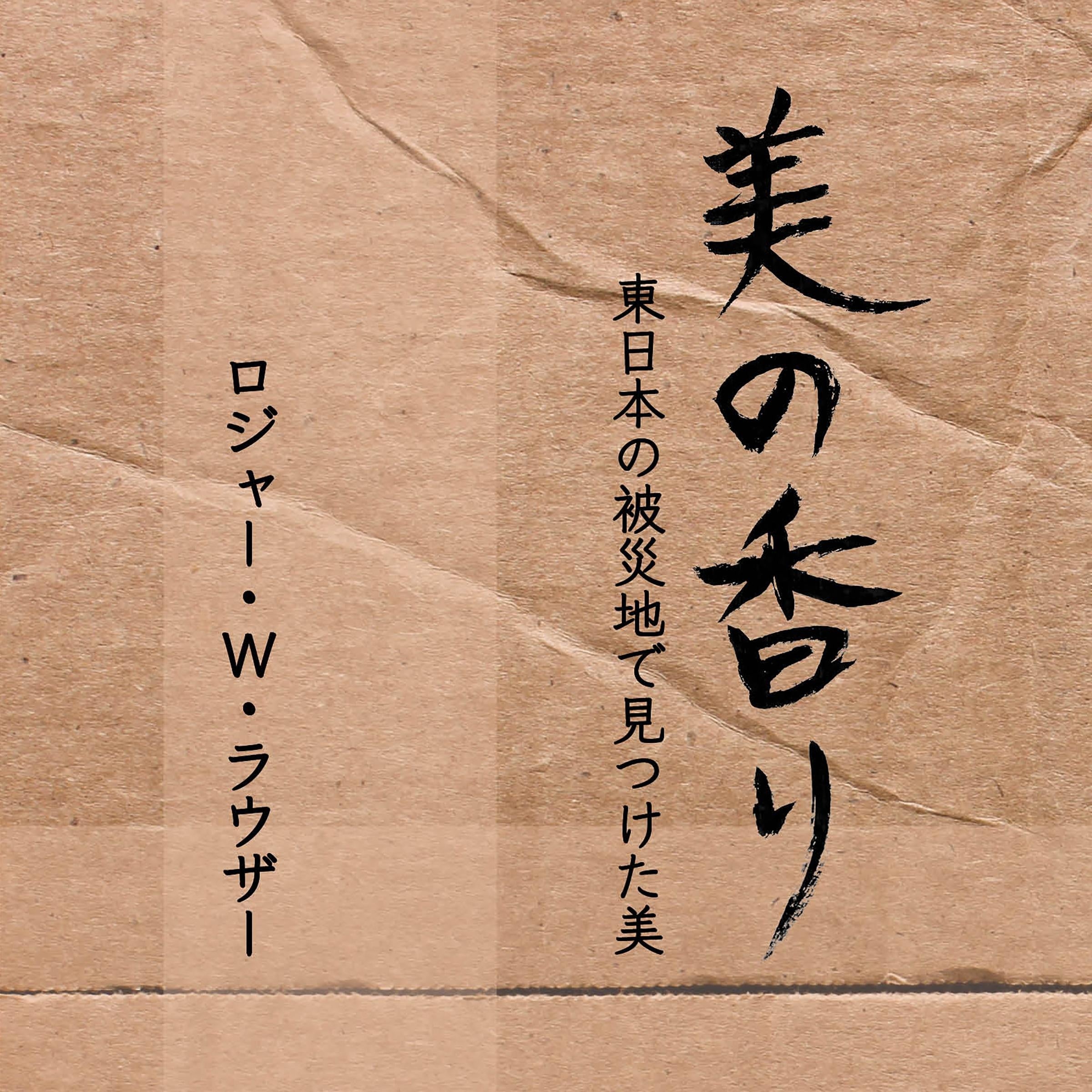 美の香り