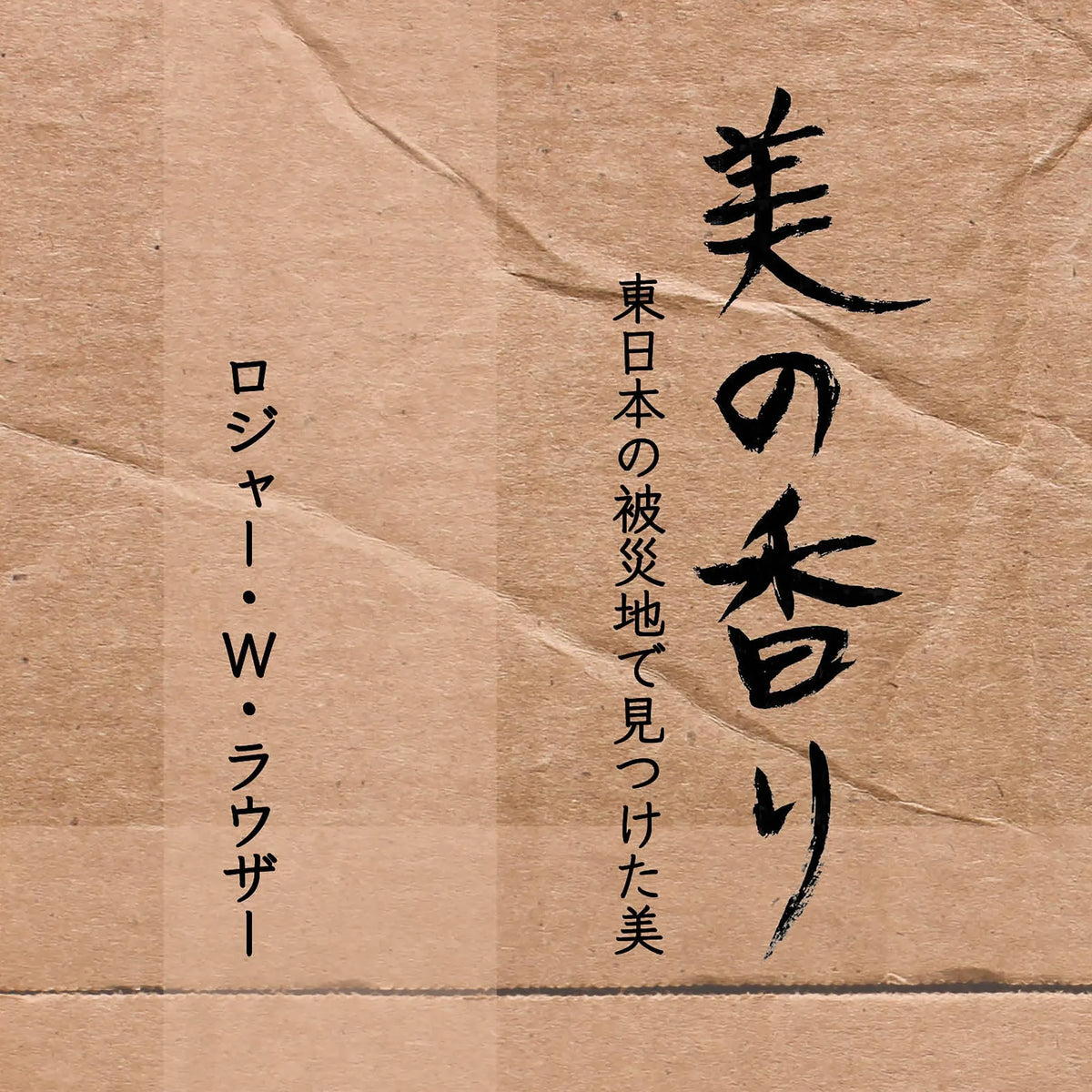 美の香り