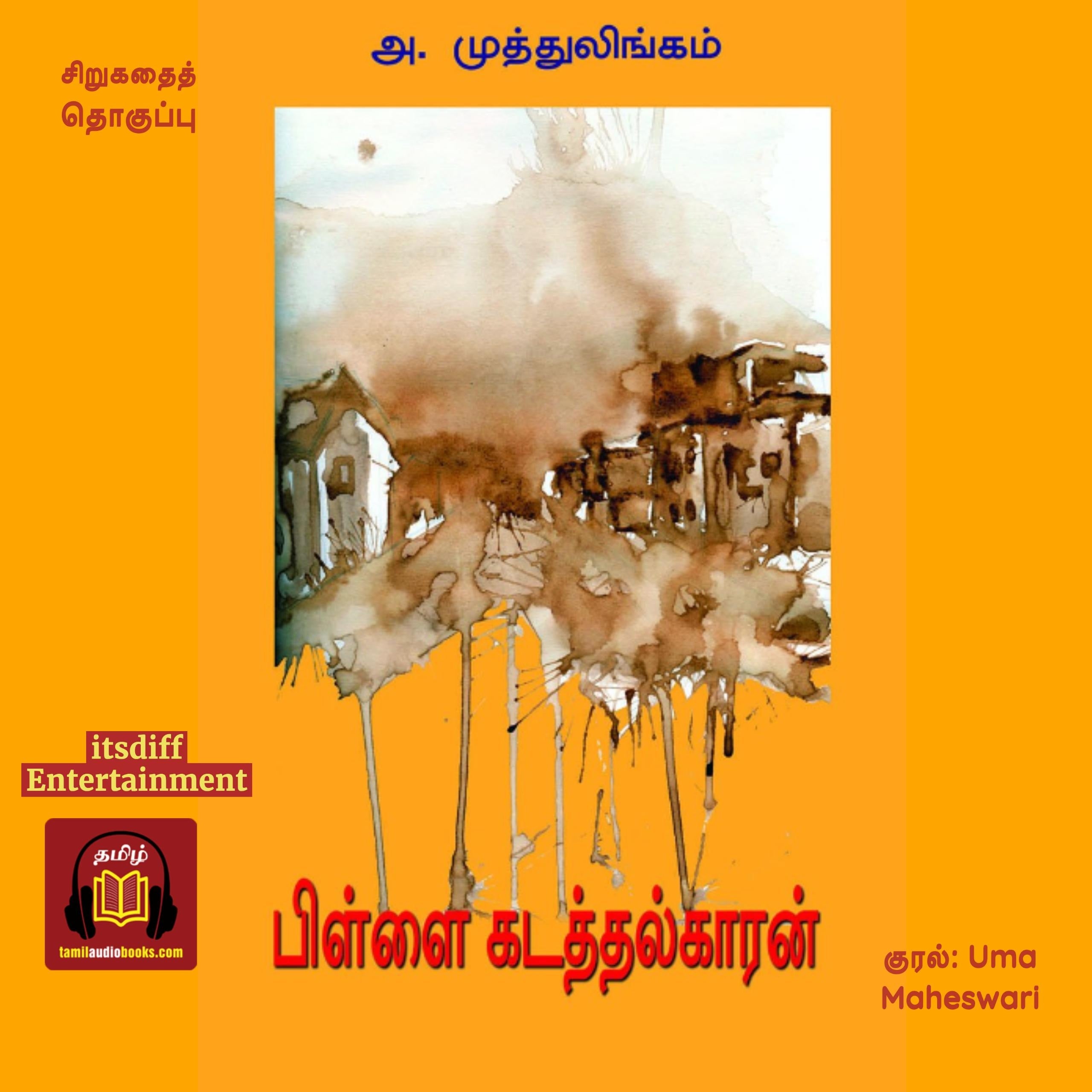 பிள்ளை கடத்தல்காரன்  - Pillai Kadathalkaran