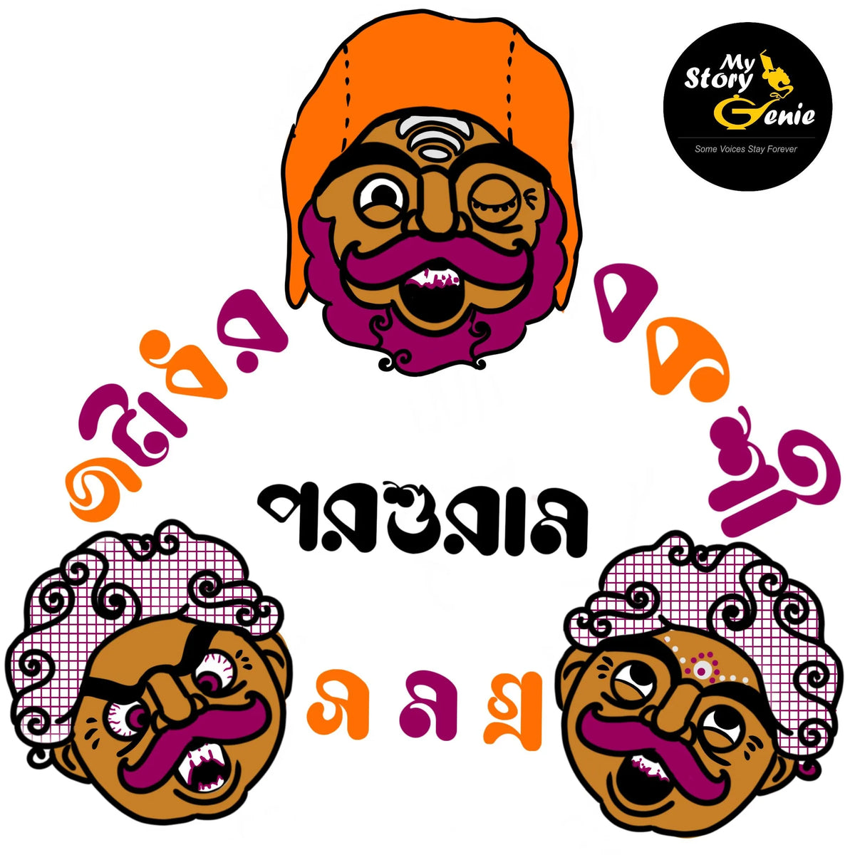 Jatadhar Bakshi Samagra : MyStoryGenie Bengali Audiobook Boxset 4