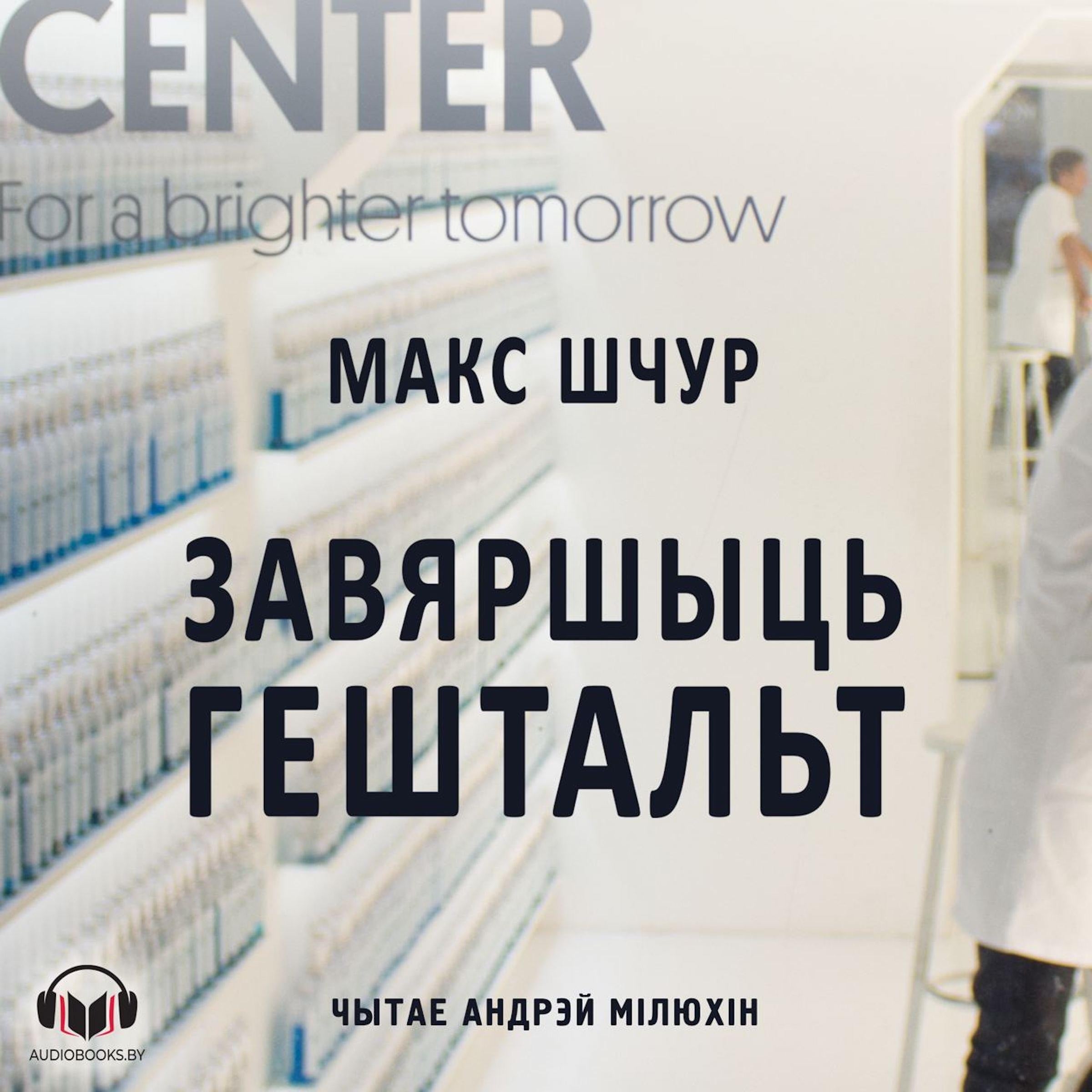 Завяршыць гештальт