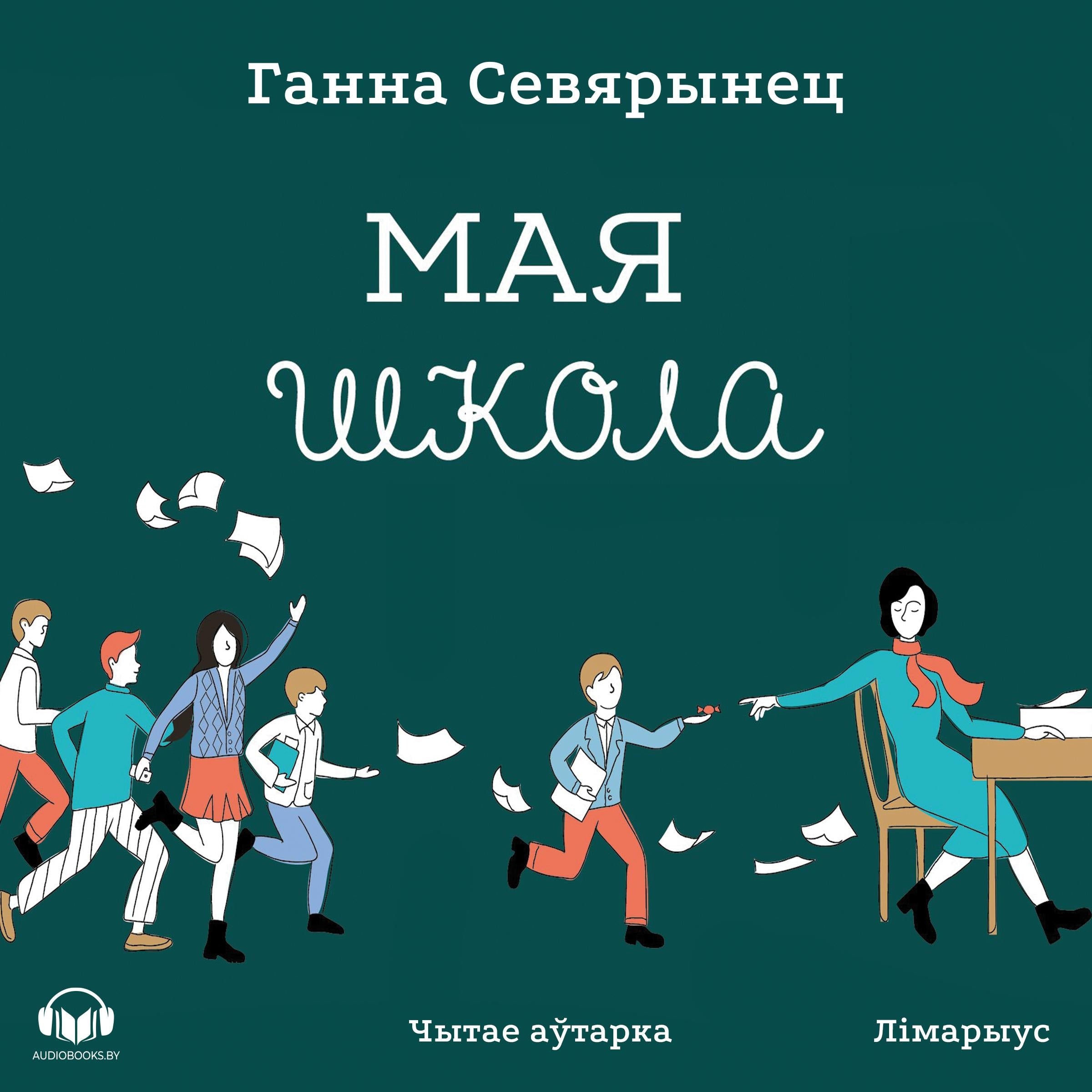 Мая школа