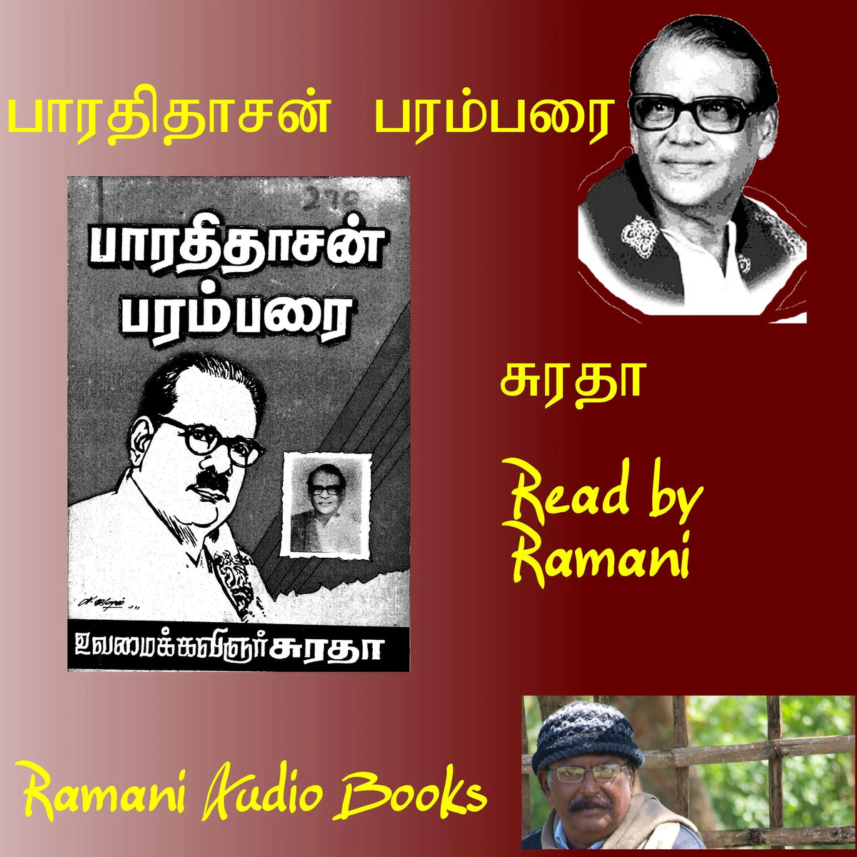 பாரதிதாசன் பரம்பரை