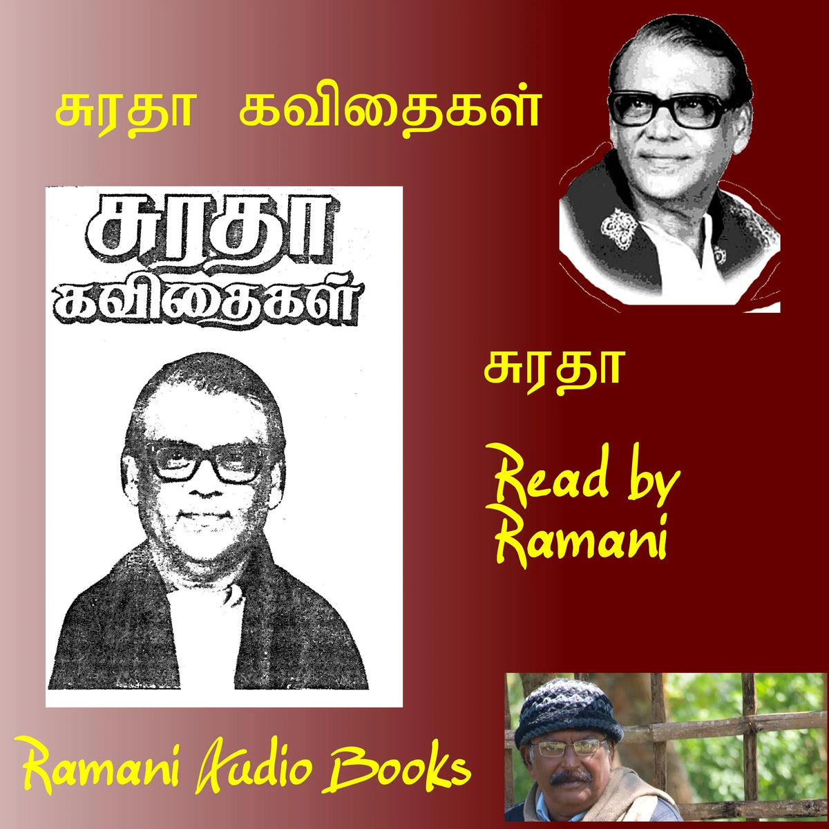 சுரதா கவிதைகள்