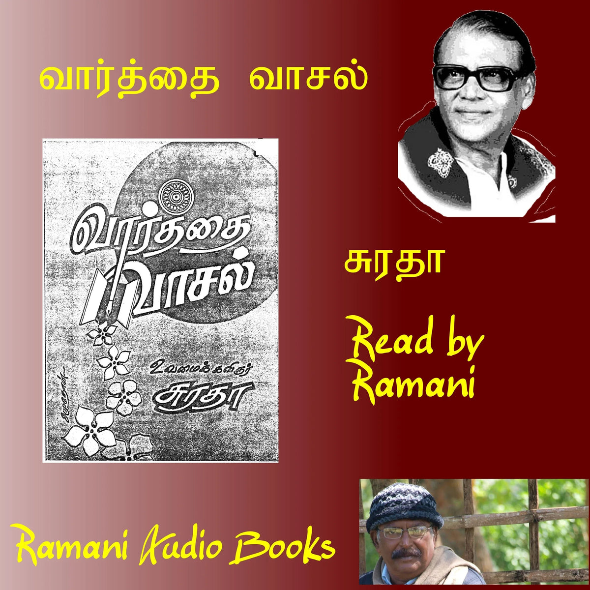 வார்த்தைவாசல்