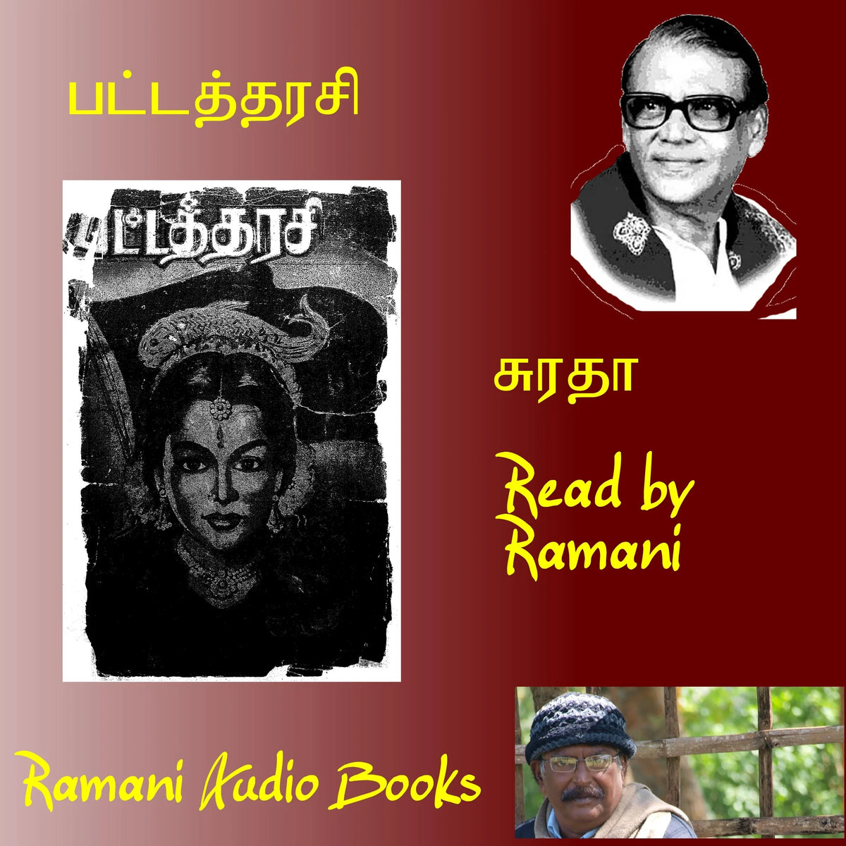 பட்டத்தரசி